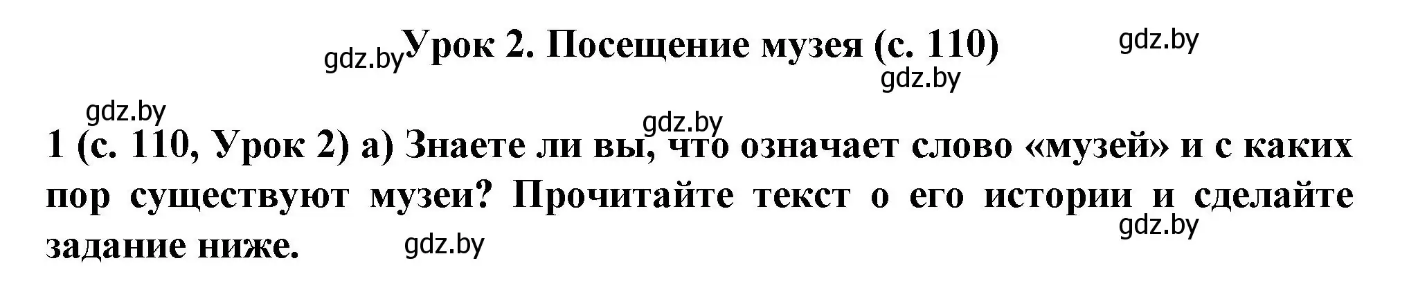 Решение номер 1 (страница 110) гдз по испанскому языку 9 класс Цыбулева, Пушкина, учебник 2 часть