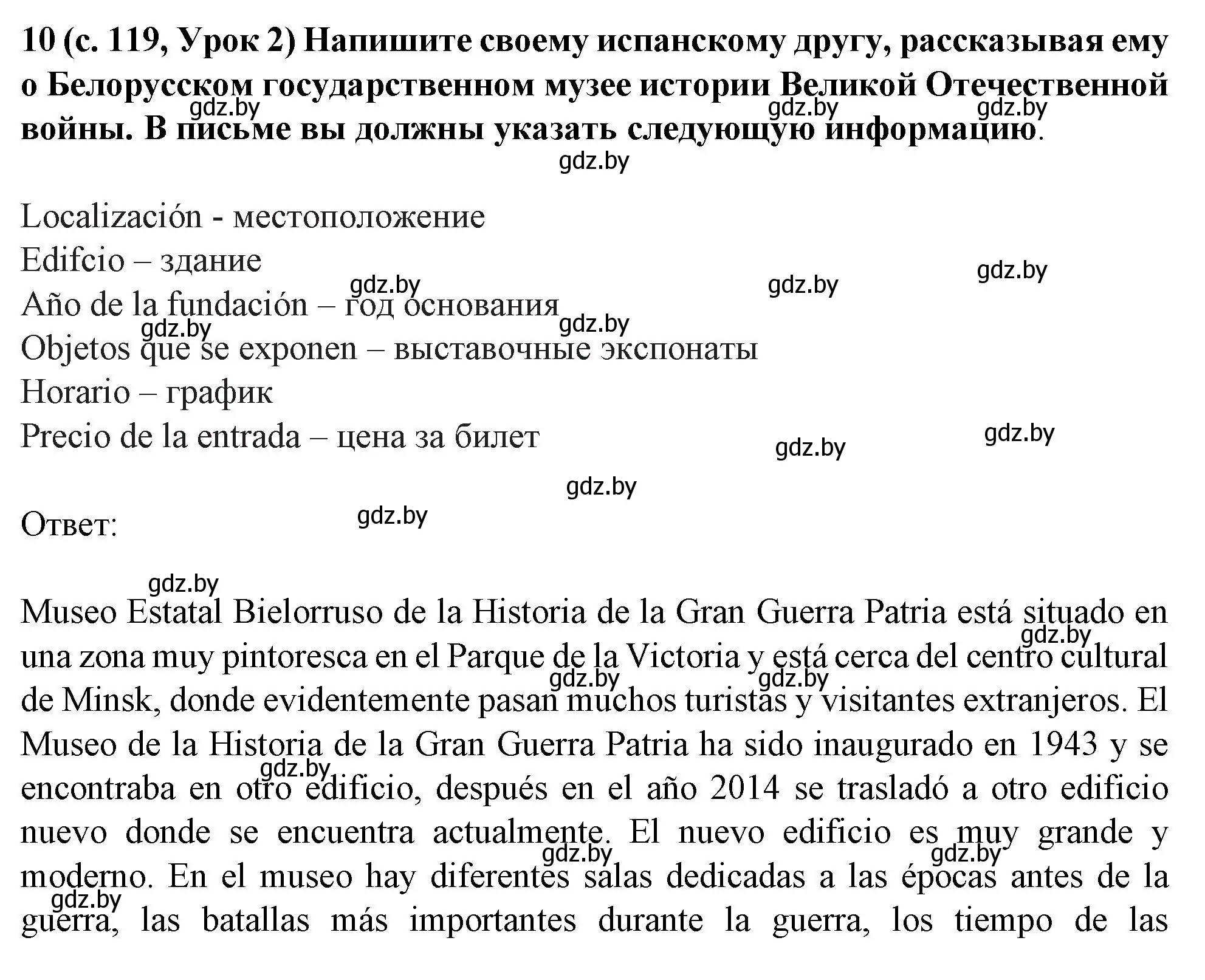 Решение номер 10 (страница 119) гдз по испанскому языку 9 класс Цыбулева, Пушкина, учебник 2 часть