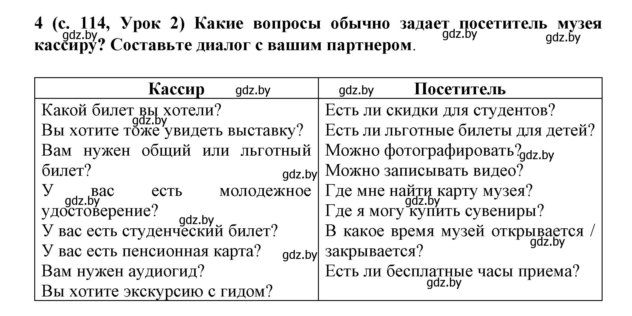 Решение номер 4 (страница 114) гдз по испанскому языку 9 класс Цыбулева, Пушкина, учебник 2 часть