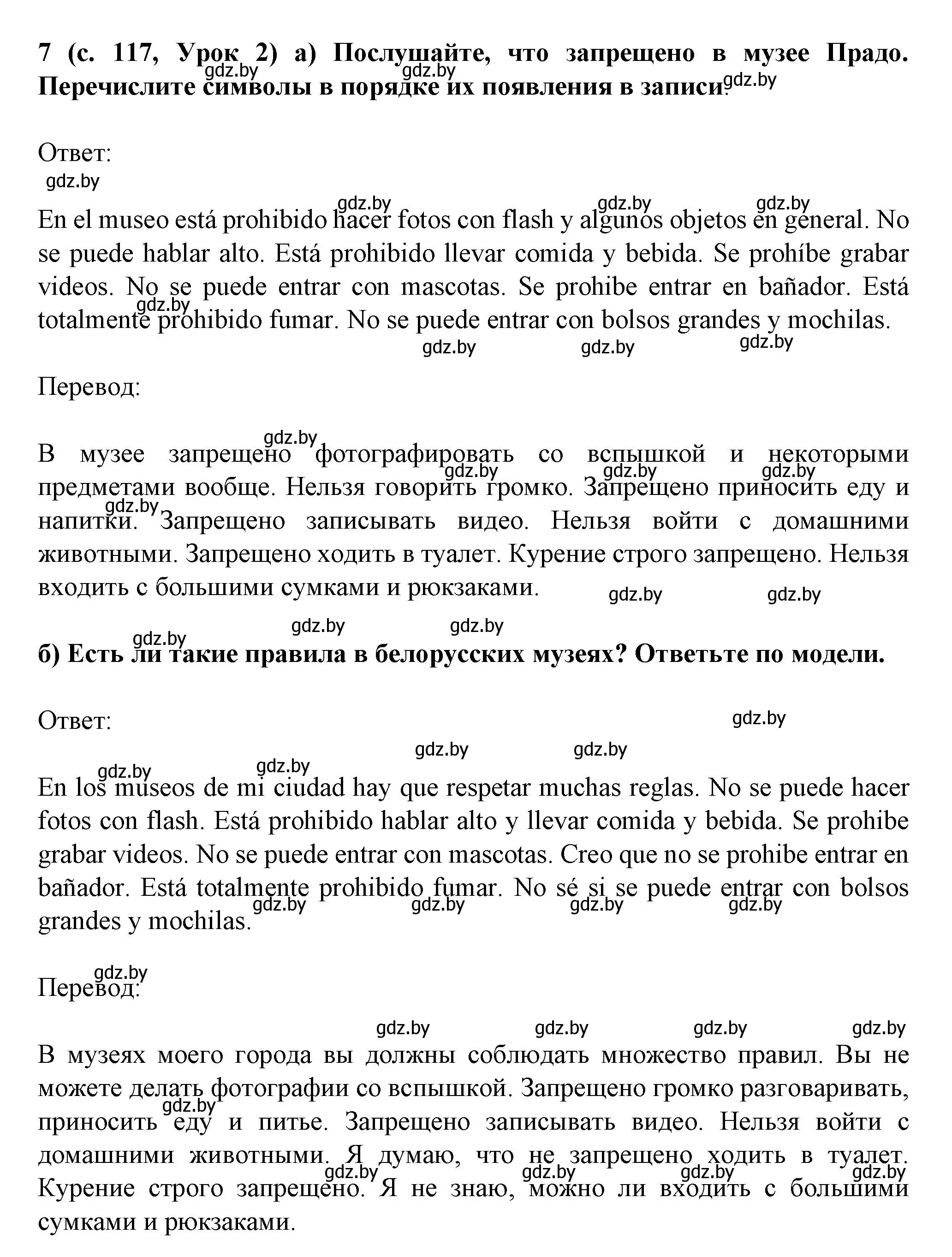 Решение номер 7 (страница 117) гдз по испанскому языку 9 класс Цыбулева, Пушкина, учебник 2 часть