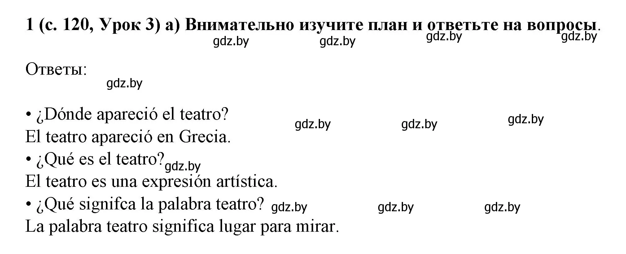 Решение номер 1 (страница 120) гдз по испанскому языку 9 класс Цыбулева, Пушкина, учебник 2 часть