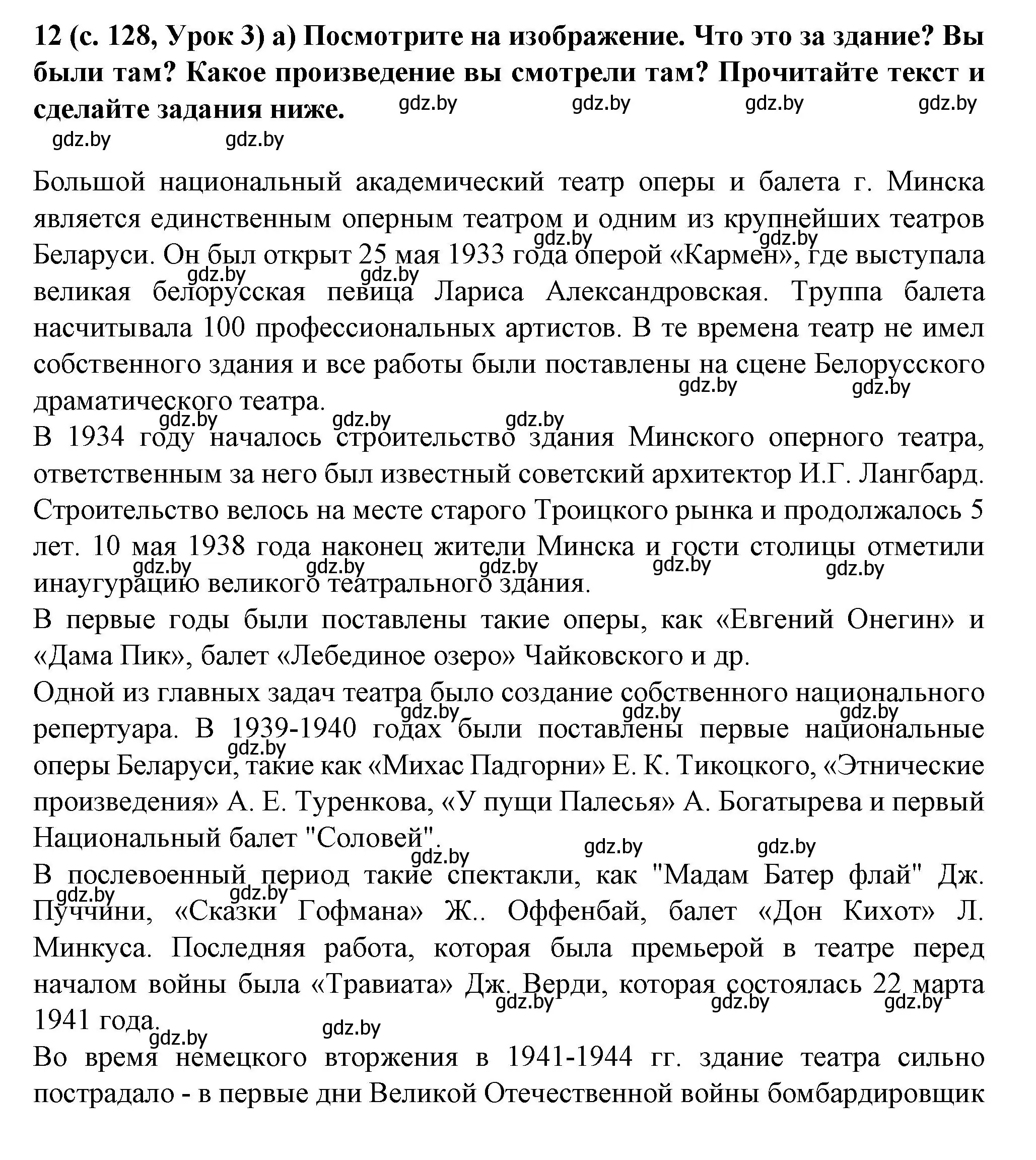 Решение номер 12 (страница 128) гдз по испанскому языку 9 класс Цыбулева, Пушкина, учебник 2 часть