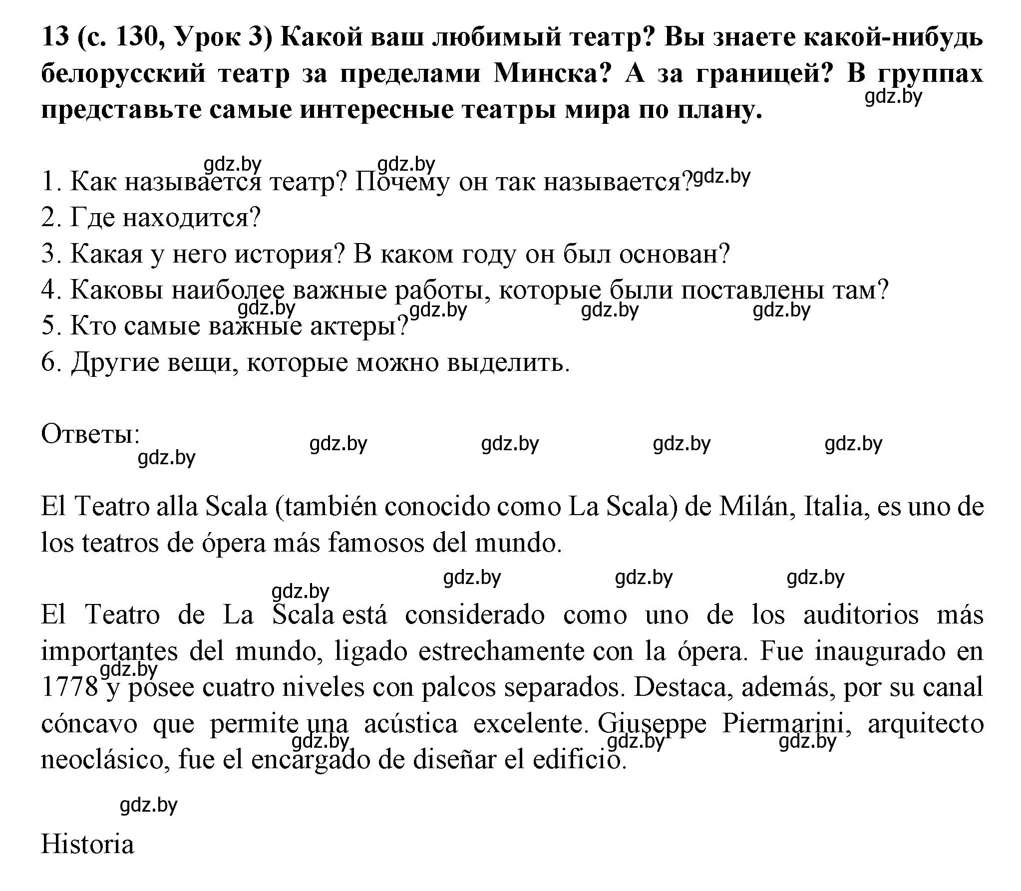 Решение номер 13 (страница 130) гдз по испанскому языку 9 класс Цыбулева, Пушкина, учебник 2 часть