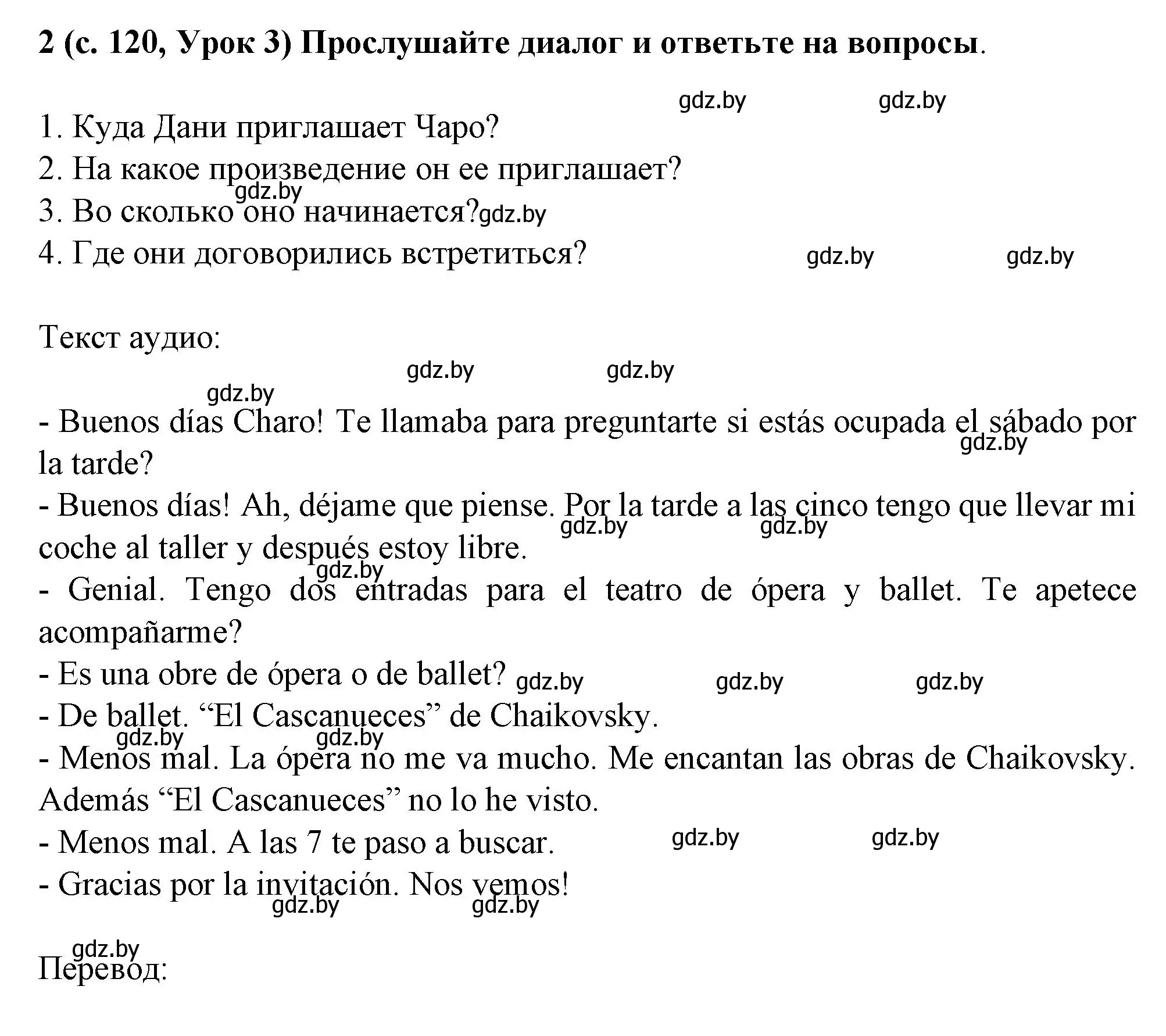 Решение номер 2 (страница 120) гдз по испанскому языку 9 класс Цыбулева, Пушкина, учебник 2 часть