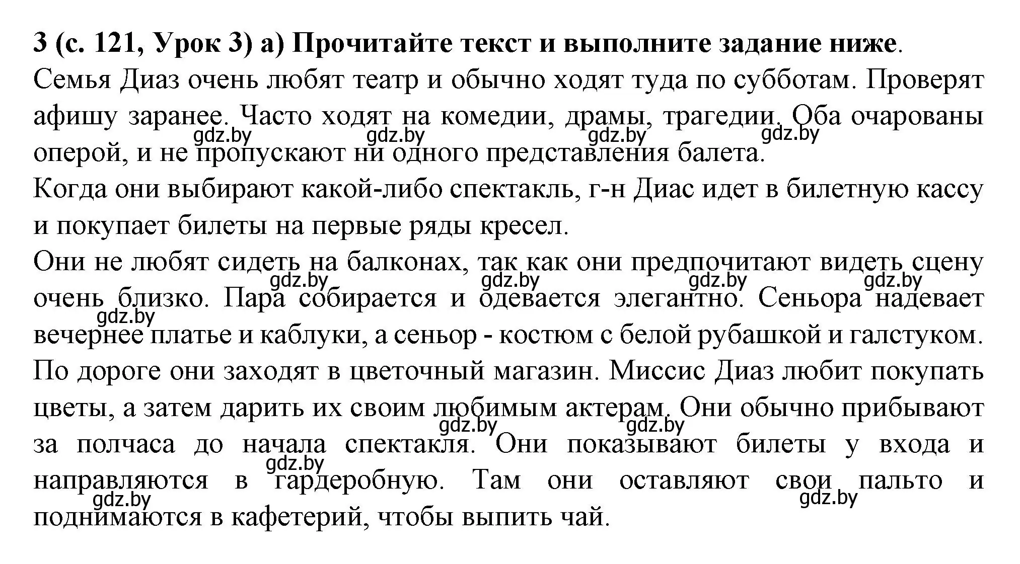 Решение номер 3 (страница 121) гдз по испанскому языку 9 класс Цыбулева, Пушкина, учебник 2 часть