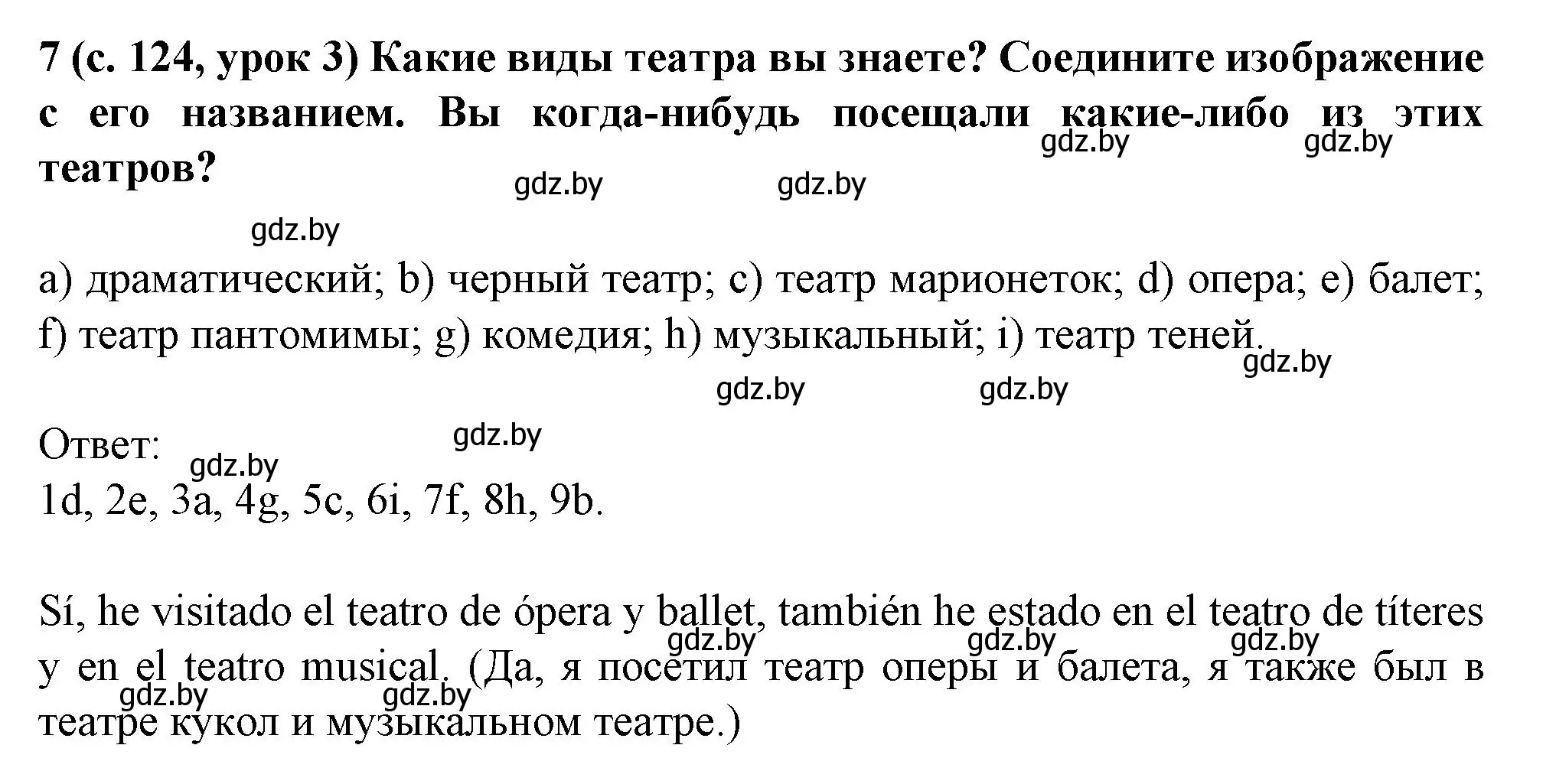 Решение номер 7 (страница 124) гдз по испанскому языку 9 класс Цыбулева, Пушкина, учебник 2 часть