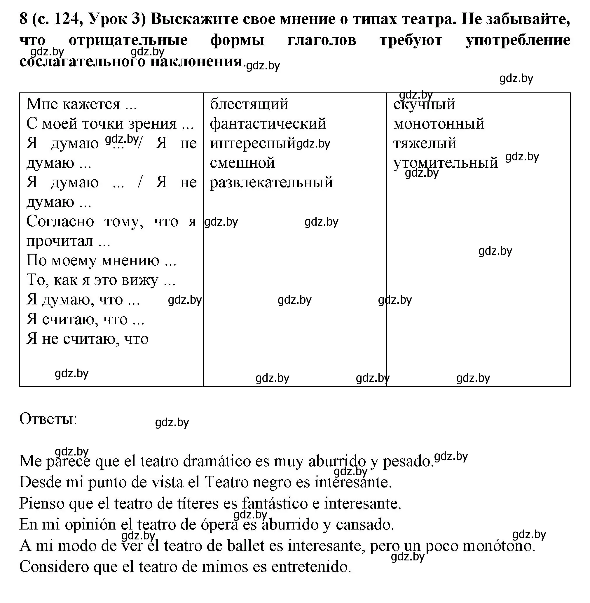 Решение номер 8 (страница 124) гдз по испанскому языку 9 класс Цыбулева, Пушкина, учебник 2 часть