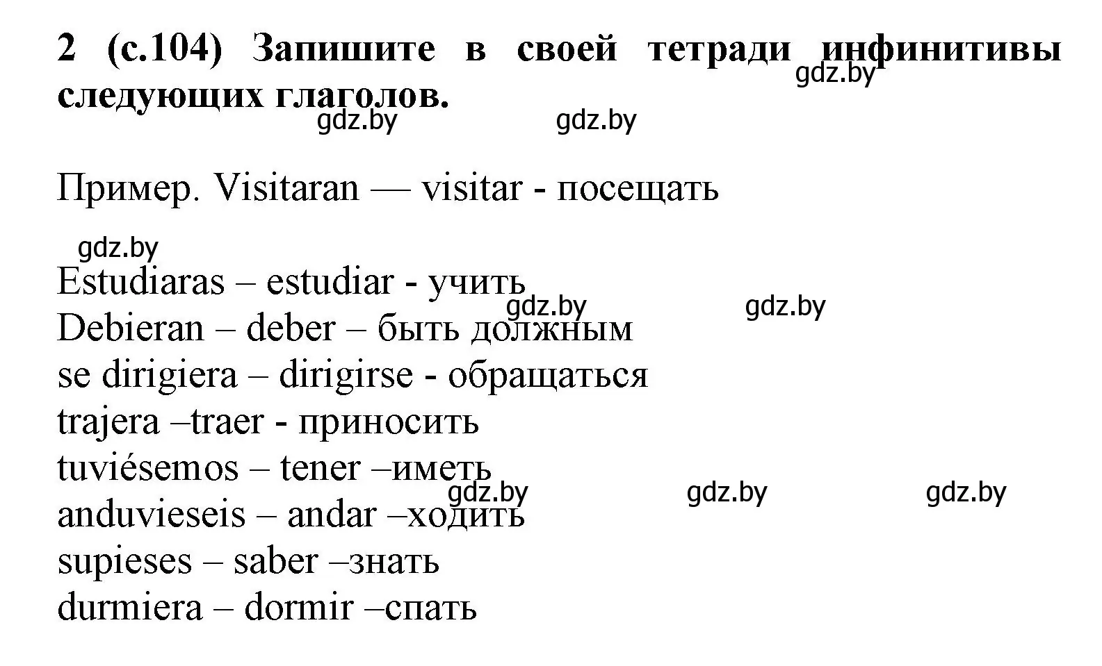 Решение номер 2 (страница 105) гдз по испанскому языку 9 класс Цыбулева, Пушкина, учебник 1 часть