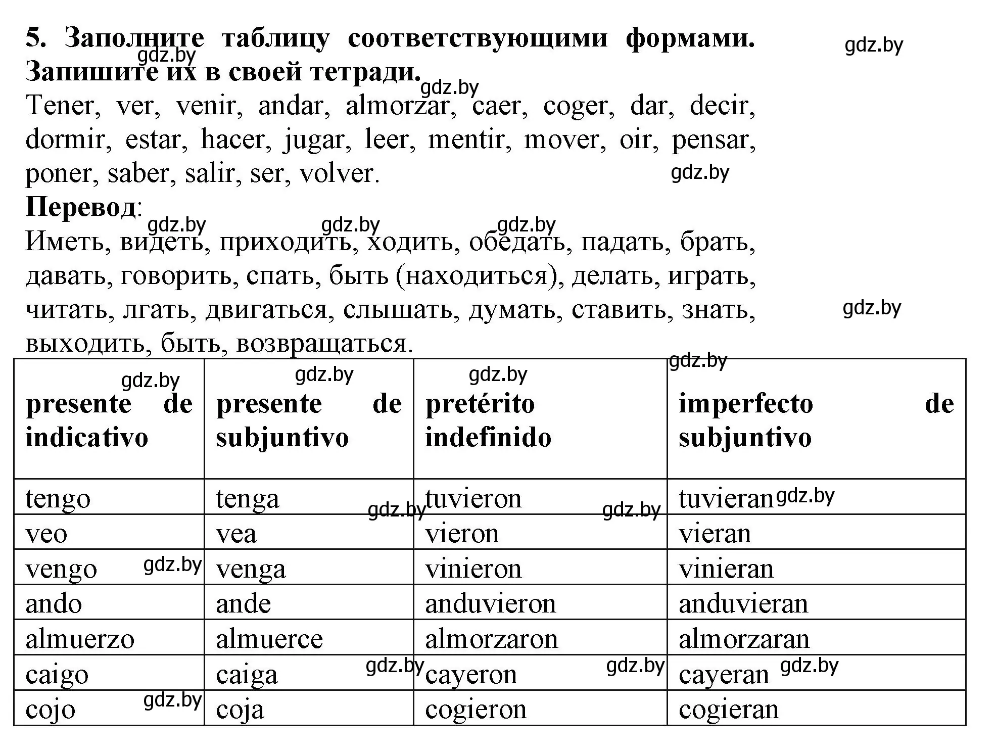 Решение номер 5 (страница 106) гдз по испанскому языку 9 класс Цыбулева, Пушкина, учебник 1 часть