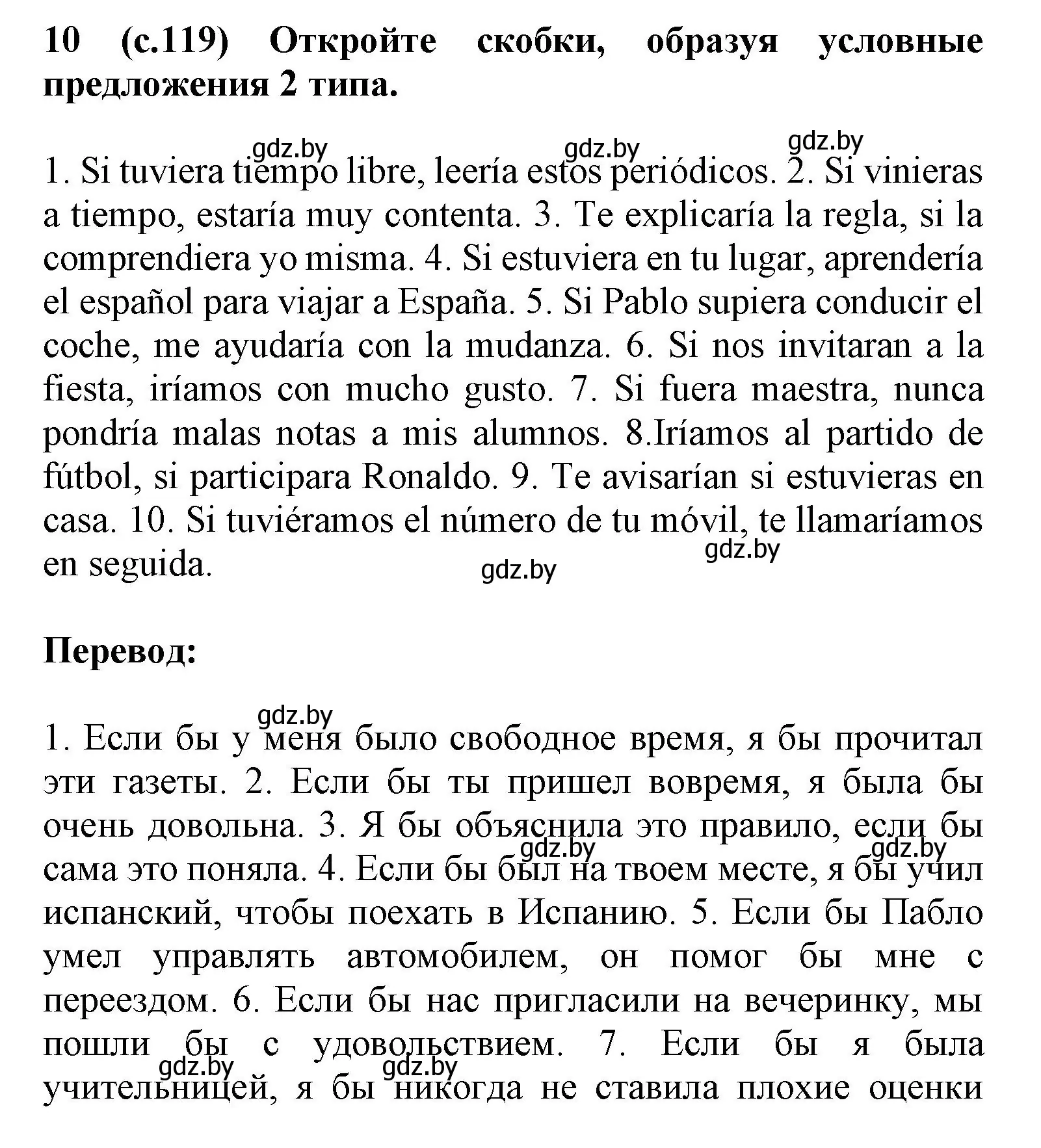 Решение номер 10 (страница 119) гдз по испанскому языку 9 класс Цыбулева, Пушкина, учебник 1 часть