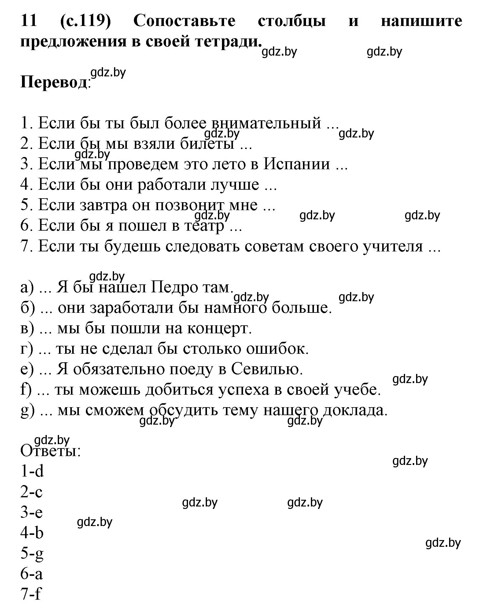 Решение номер 11 (страница 119) гдз по испанскому языку 9 класс Цыбулева, Пушкина, учебник 1 часть