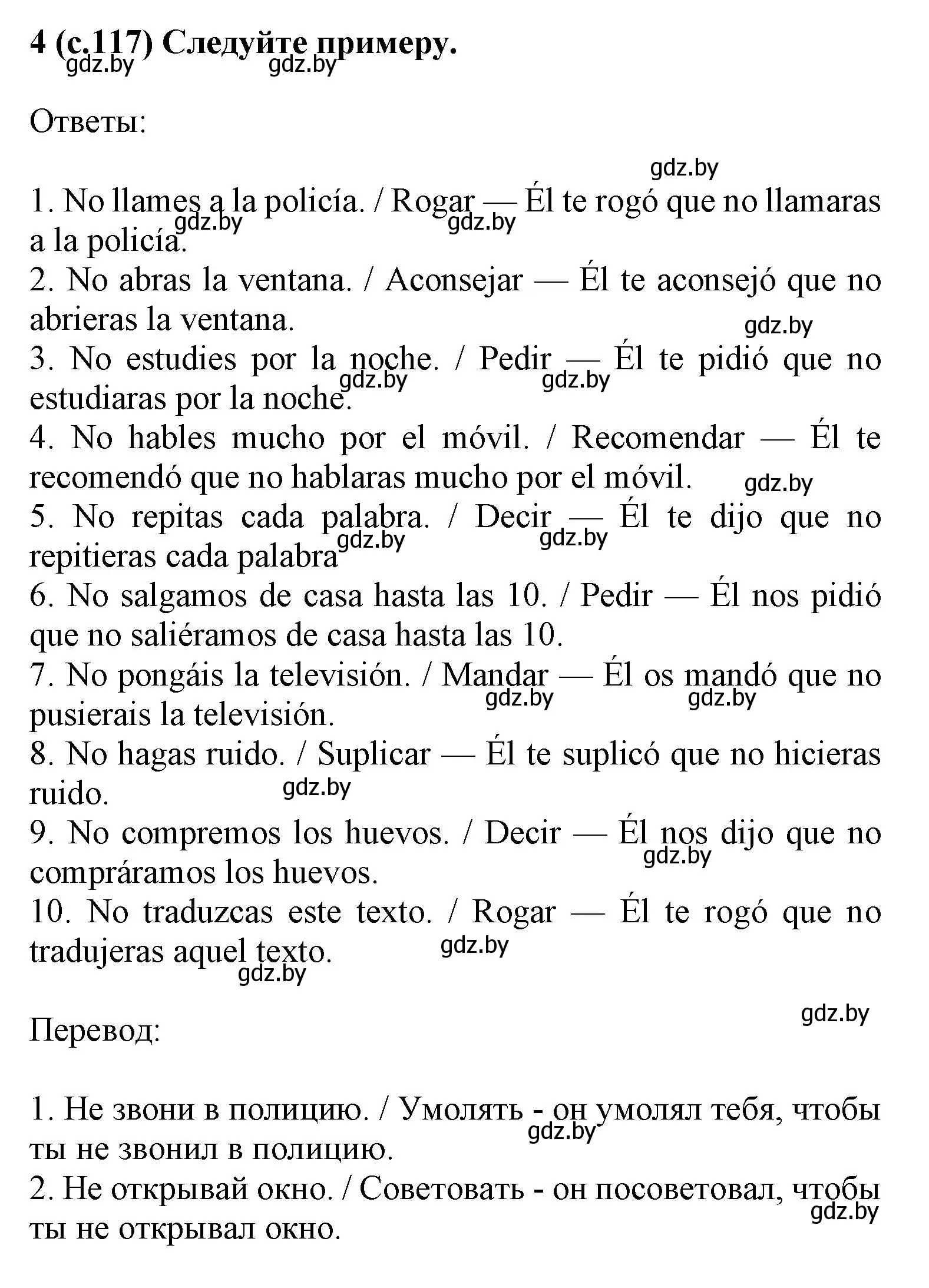 Решение номер 4 (страница 117) гдз по испанскому языку 9 класс Цыбулева, Пушкина, учебник 1 часть
