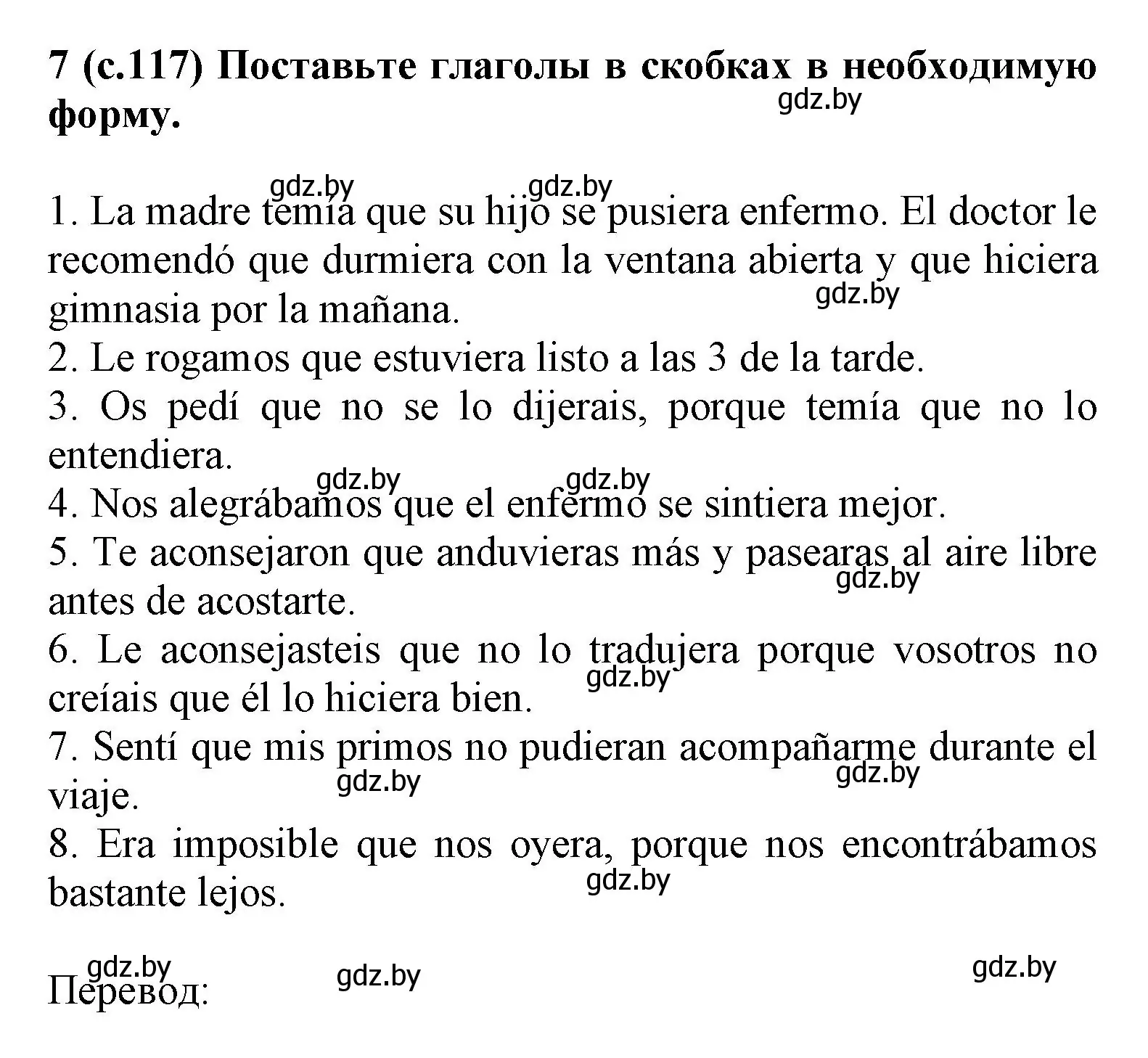 Решение номер 7 (страница 118) гдз по испанскому языку 9 класс Цыбулева, Пушкина, учебник 1 часть