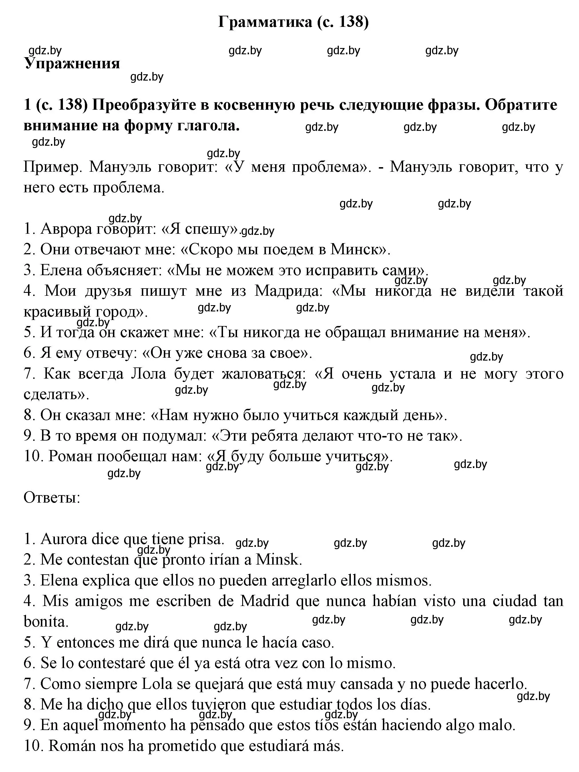 Решение номер 1 (страница 138) гдз по испанскому языку 9 класс Цыбулева, Пушкина, учебник 2 часть