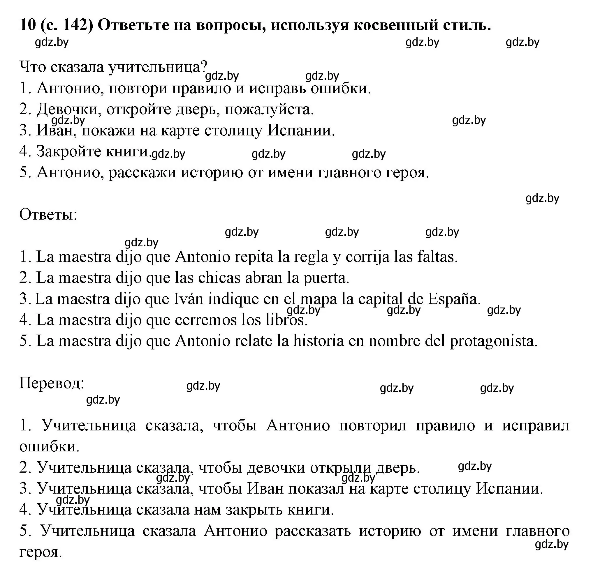 Решение номер 10 (страница 142) гдз по испанскому языку 9 класс Цыбулева, Пушкина, учебник 2 часть