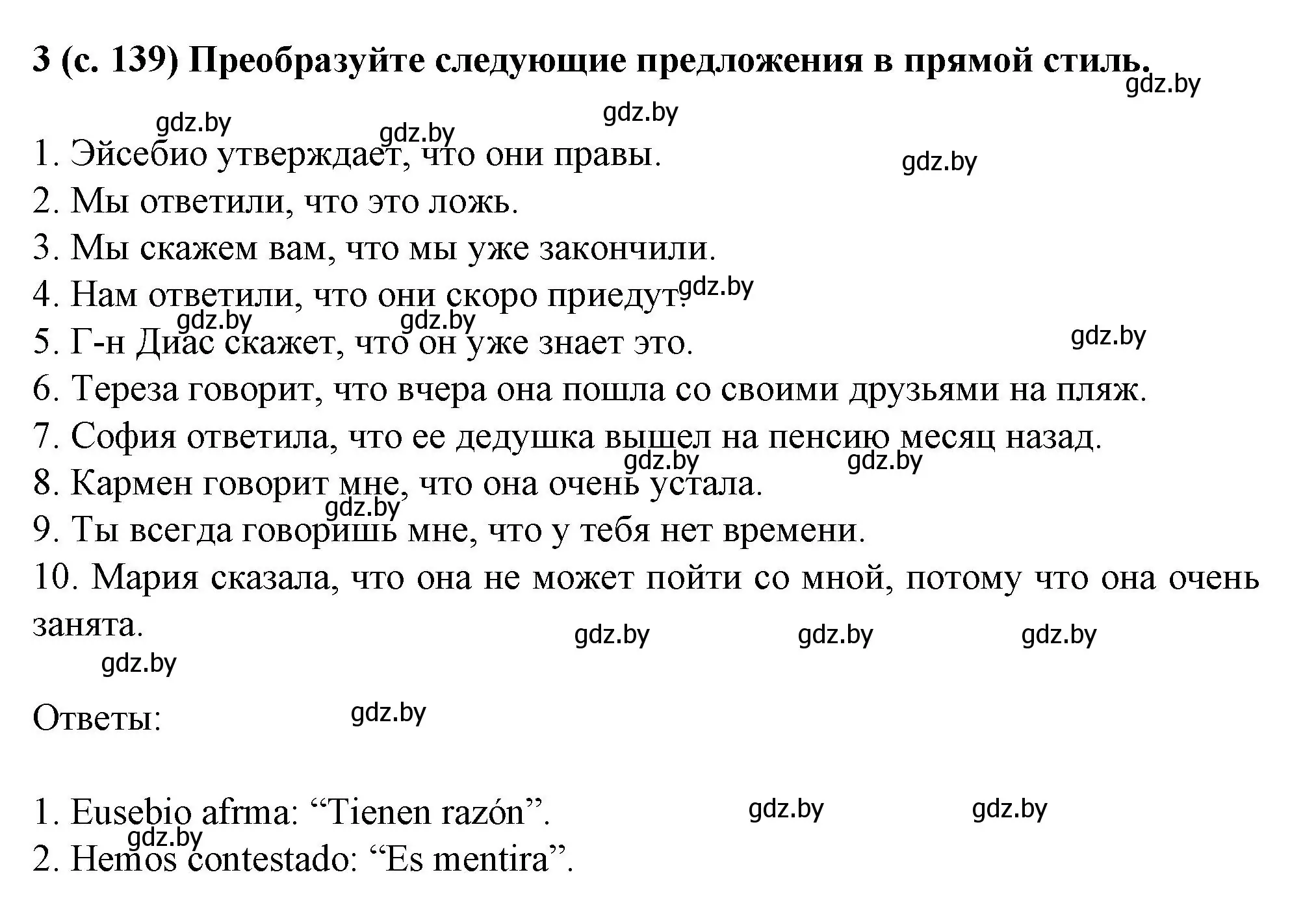 Решение номер 3 (страница 139) гдз по испанскому языку 9 класс Цыбулева, Пушкина, учебник 2 часть