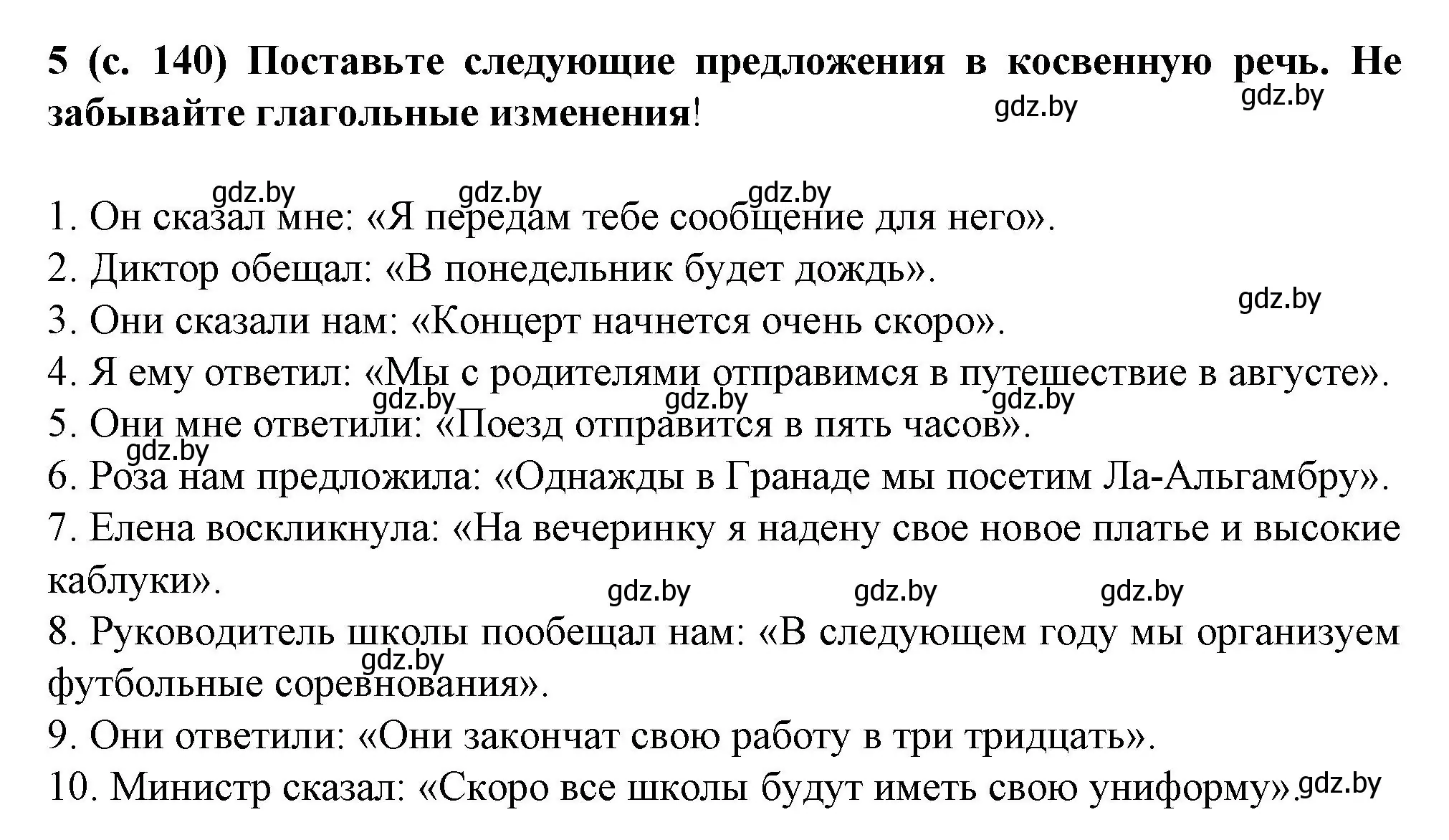 Решение номер 5 (страница 140) гдз по испанскому языку 9 класс Цыбулева, Пушкина, учебник 2 часть