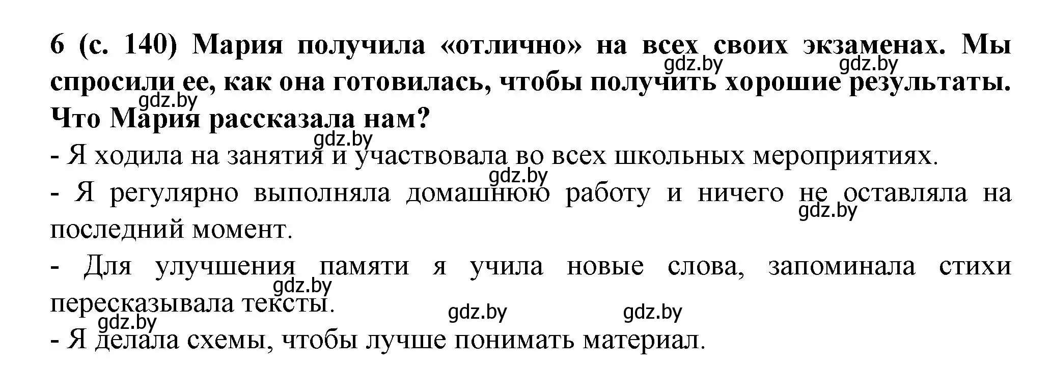 Решение номер 6 (страница 140) гдз по испанскому языку 9 класс Цыбулева, Пушкина, учебник 2 часть