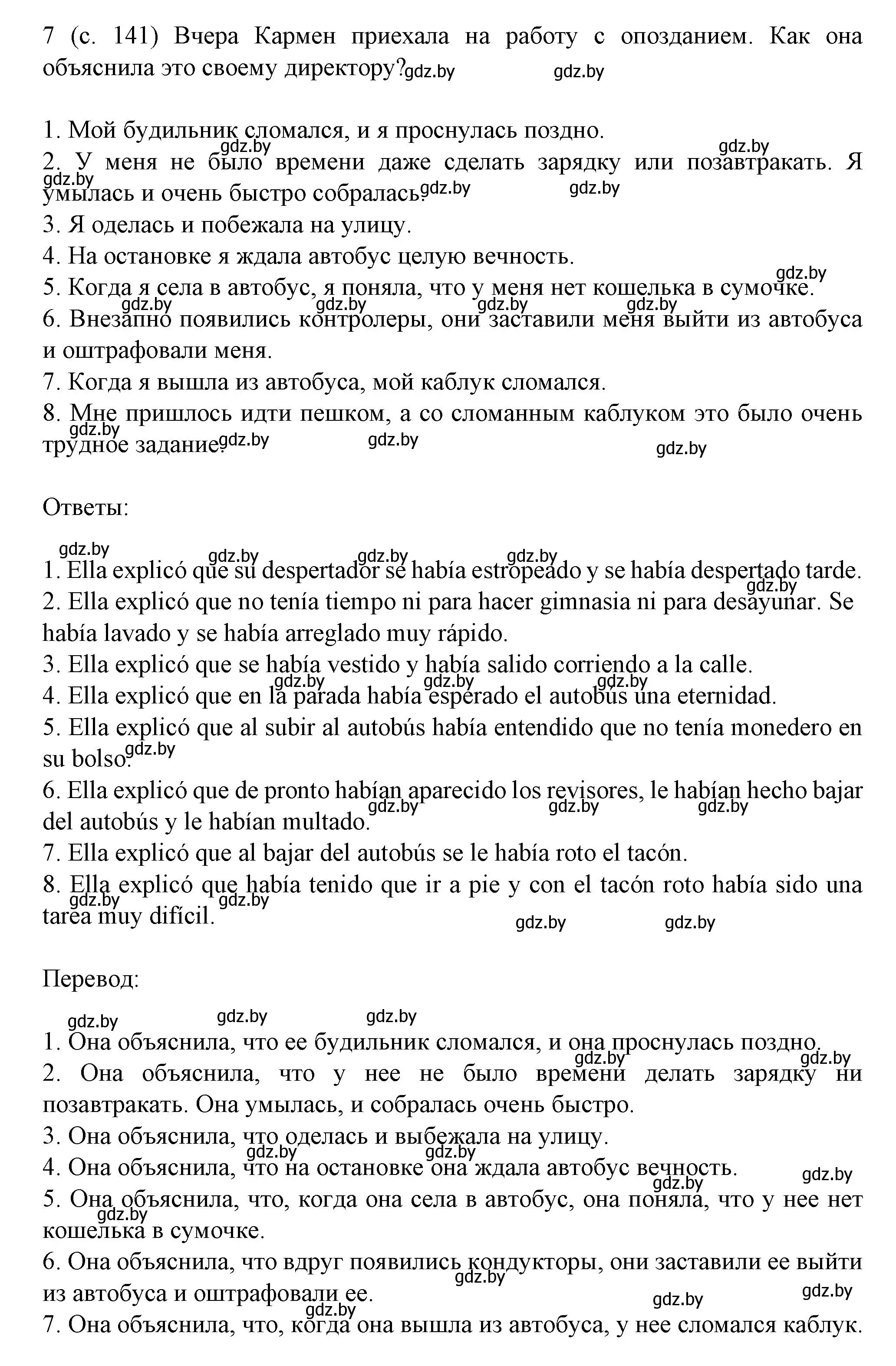 Решение номер 7 (страница 141) гдз по испанскому языку 9 класс Цыбулева, Пушкина, учебник 2 часть