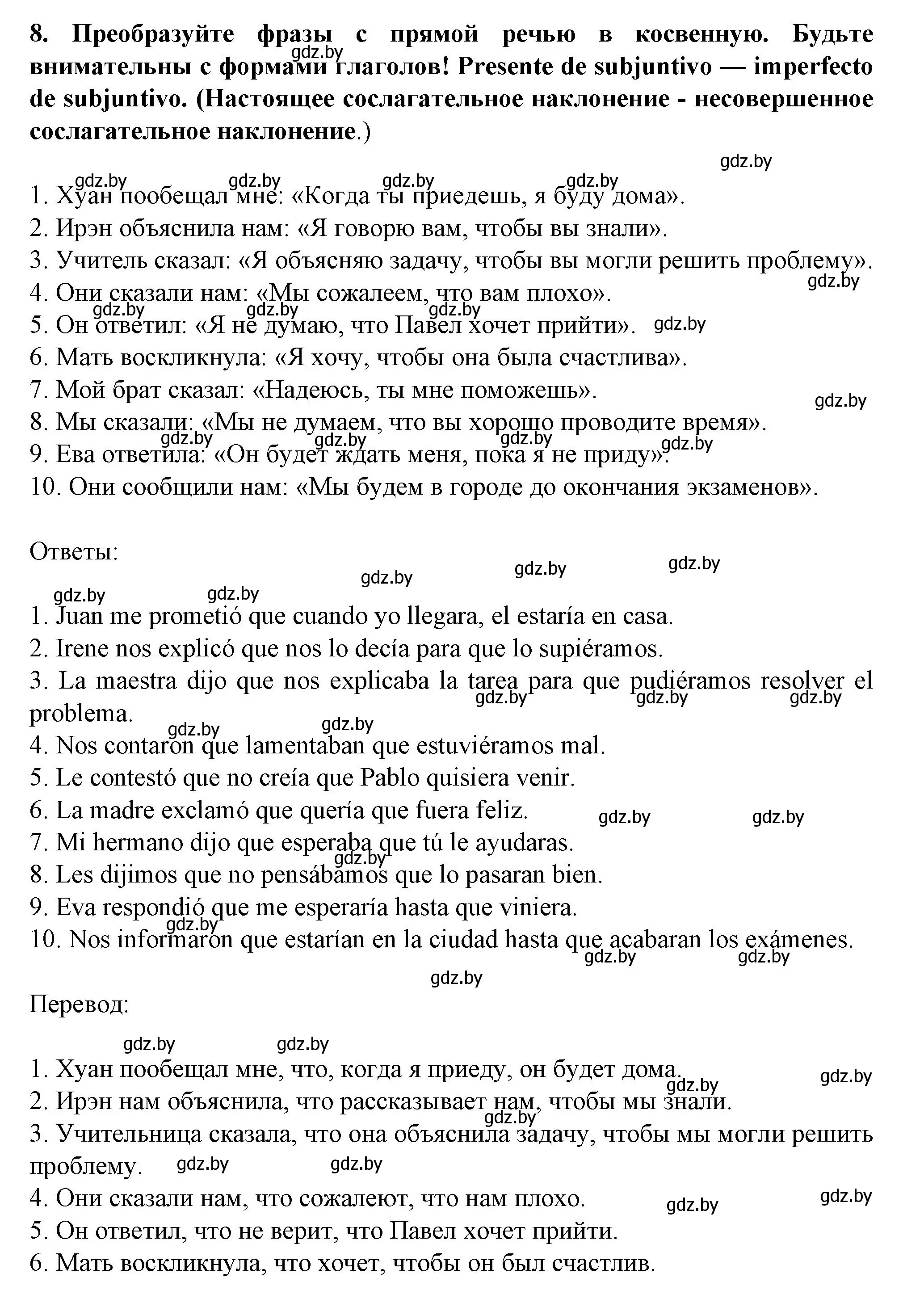 Решение номер 8 (страница 141) гдз по испанскому языку 9 класс Цыбулева, Пушкина, учебник 2 часть