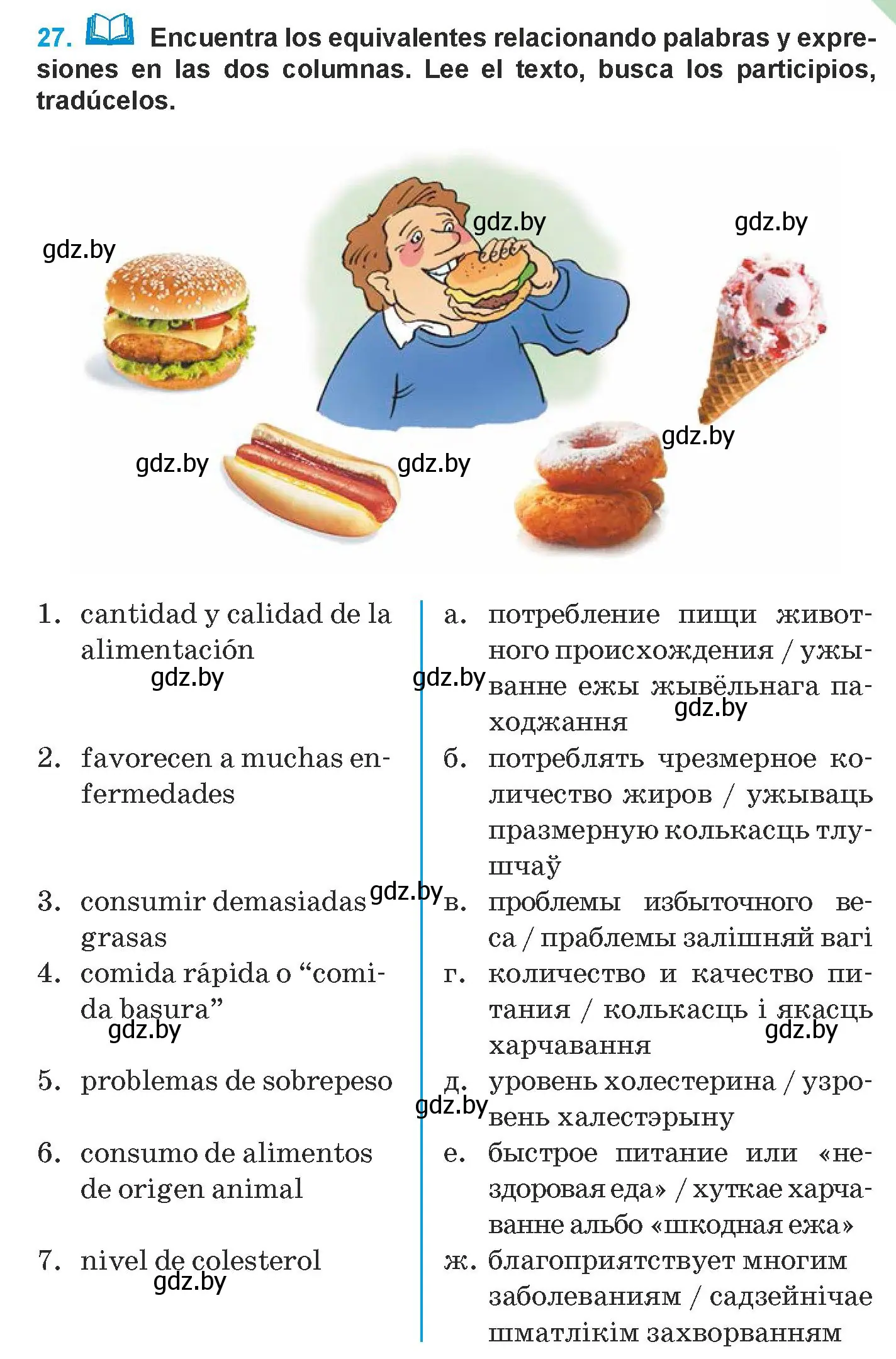 Условие номер 27 (страница 17) гдз по испанскому языку 9 класс Гриневич, Янукенас, учебник