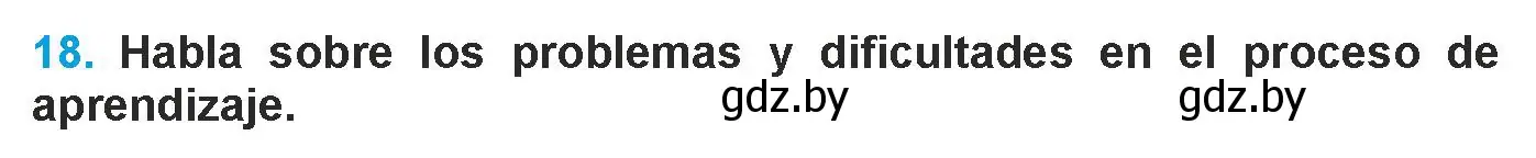 Условие номер 18 (страница 110) гдз по испанскому языку 9 класс Гриневич, Янукенас, учебник