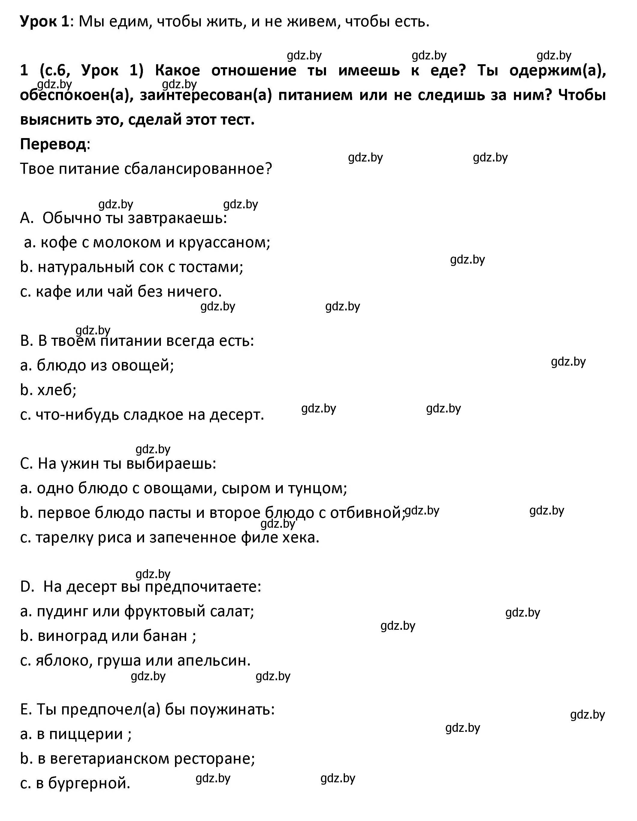 Решение номер 1 (страница 6) гдз по испанскому языку 9 класс Гриневич, Янукенас, учебник