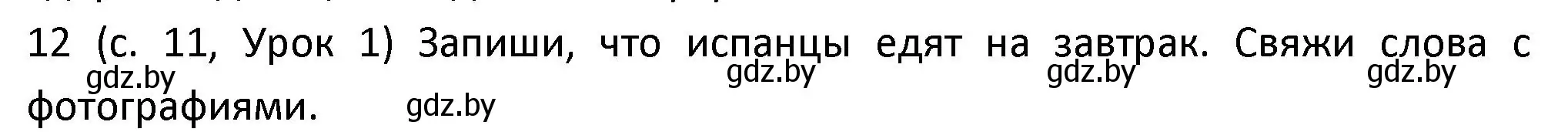 Решение номер 12 (страница 11) гдз по испанскому языку 9 класс Гриневич, Янукенас, учебник