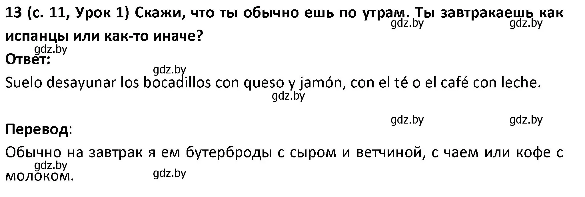 Решение номер 13 (страница 11) гдз по испанскому языку 9 класс Гриневич, Янукенас, учебник