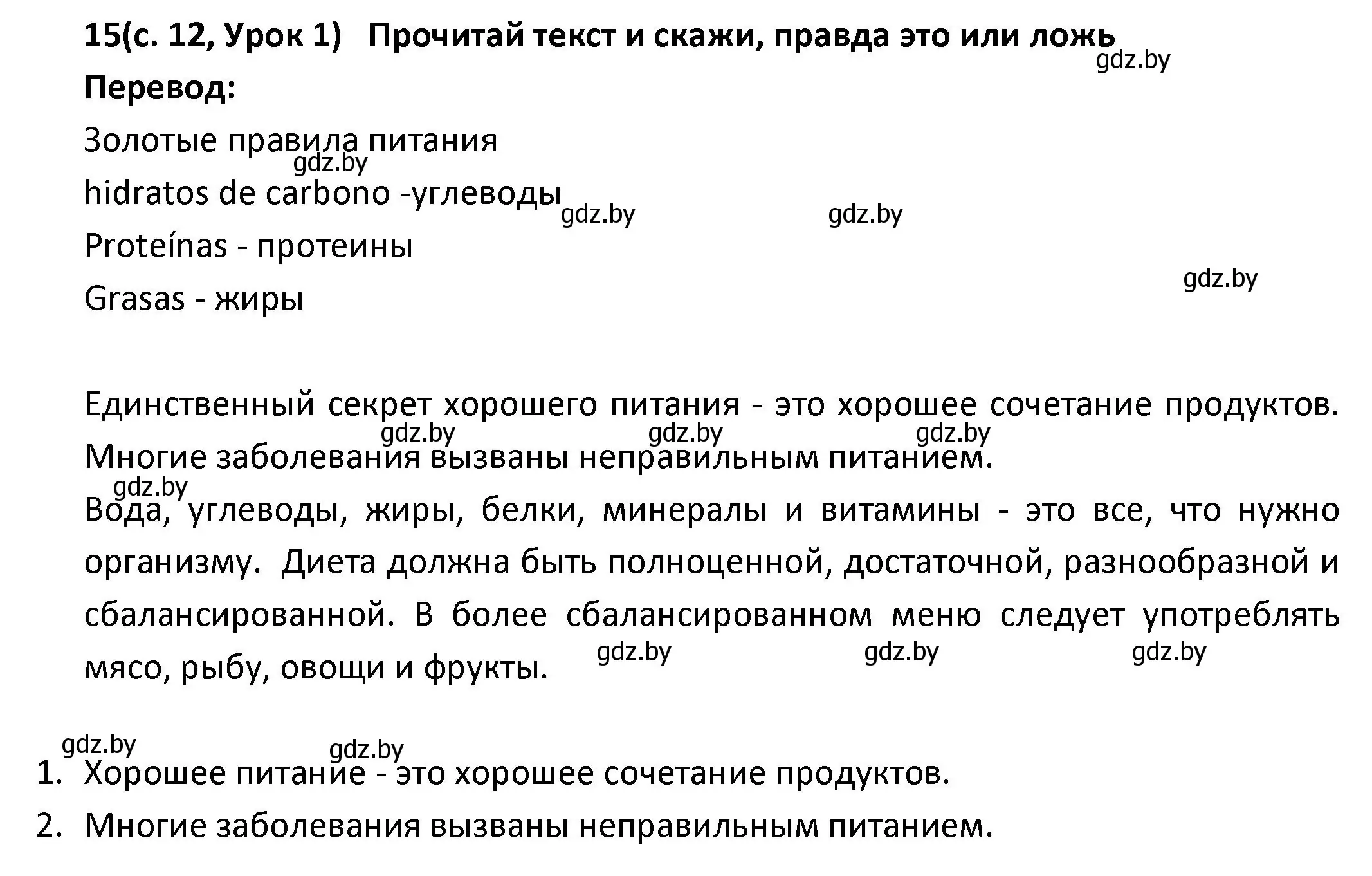 Решение номер 15 (страница 12) гдз по испанскому языку 9 класс Гриневич, Янукенас, учебник