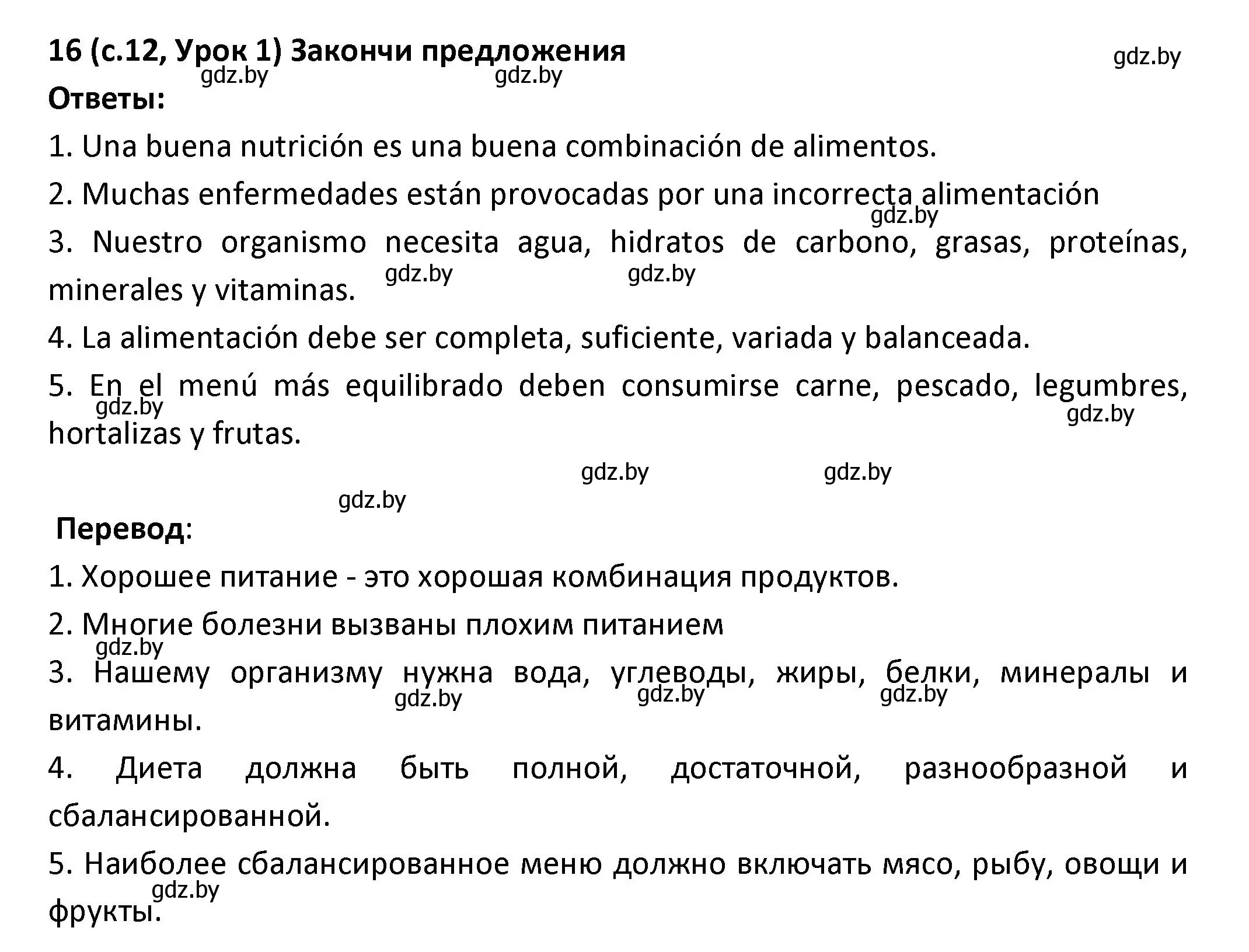 Решение номер 16 (страница 12) гдз по испанскому языку 9 класс Гриневич, Янукенас, учебник