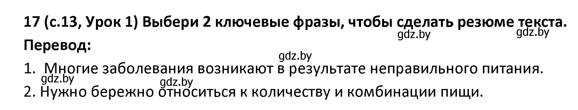 Решение номер 17 (страница 13) гдз по испанскому языку 9 класс Гриневич, Янукенас, учебник