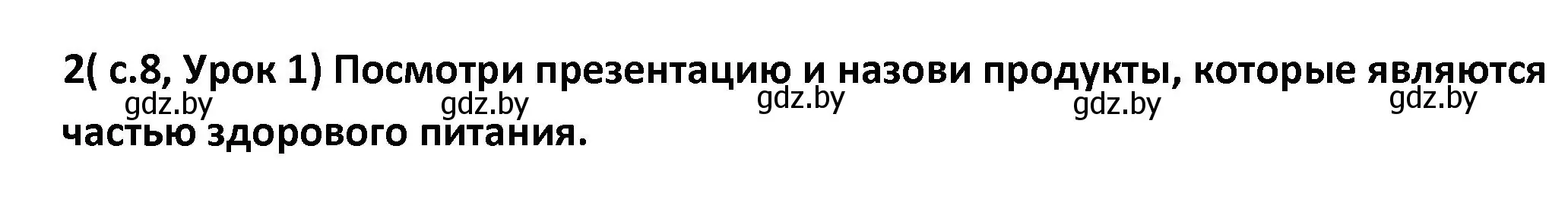 Решение номер 2 (страница 8) гдз по испанскому языку 9 класс Гриневич, Янукенас, учебник