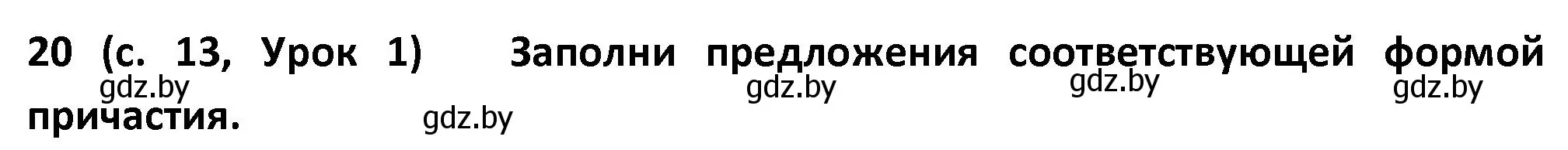 Решение номер 20 (страница 14) гдз по испанскому языку 9 класс Гриневич, Янукенас, учебник