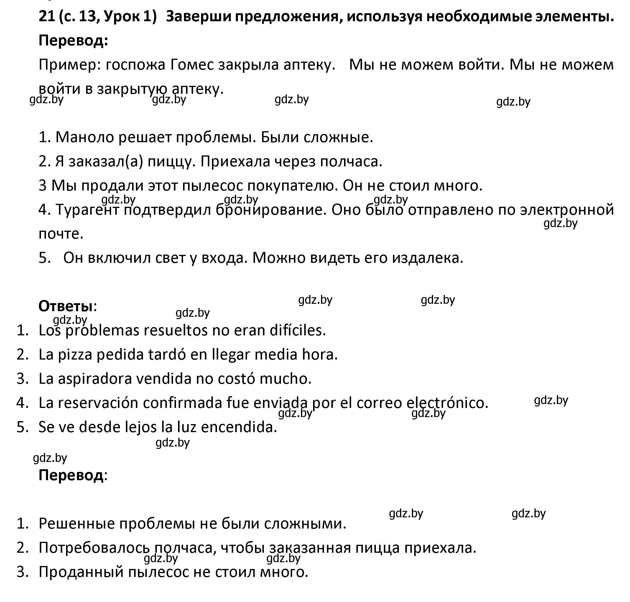 Решение номер 21 (страница 14) гдз по испанскому языку 9 класс Гриневич, Янукенас, учебник