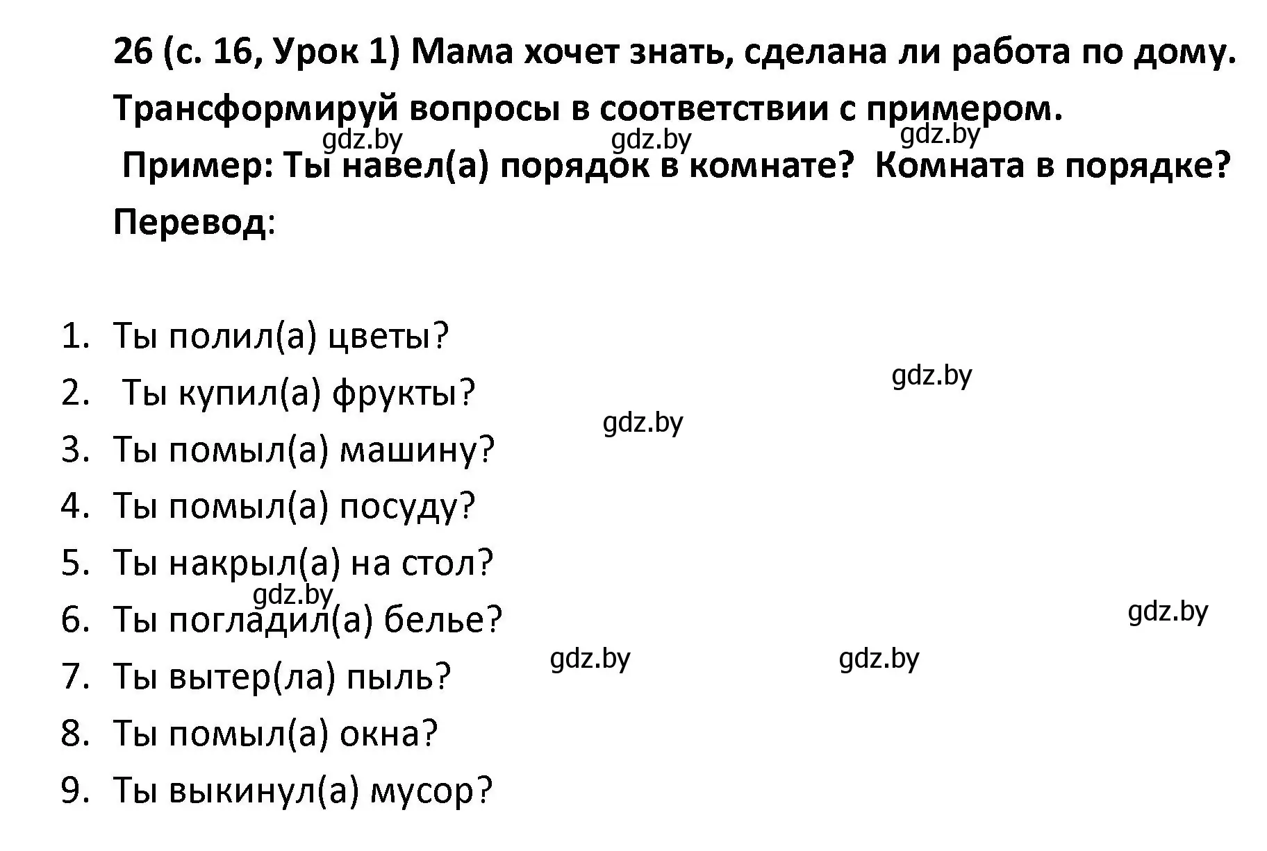 Решение номер 26 (страница 16) гдз по испанскому языку 9 класс Гриневич, Янукенас, учебник