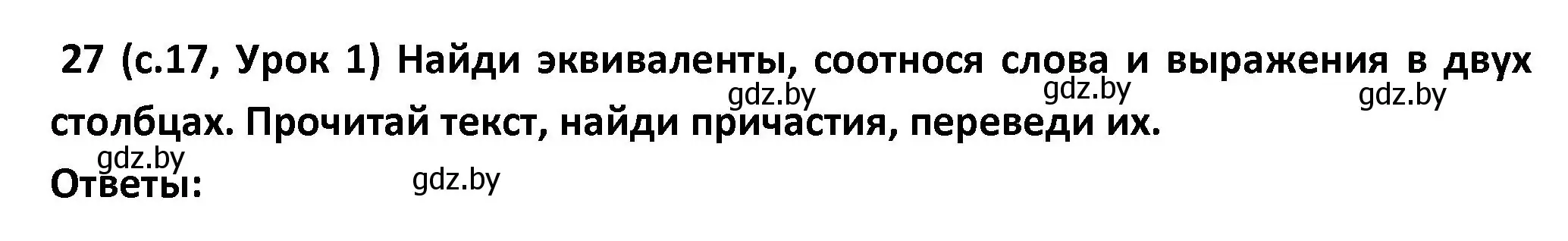 Решение номер 27 (страница 17) гдз по испанскому языку 9 класс Гриневич, Янукенас, учебник