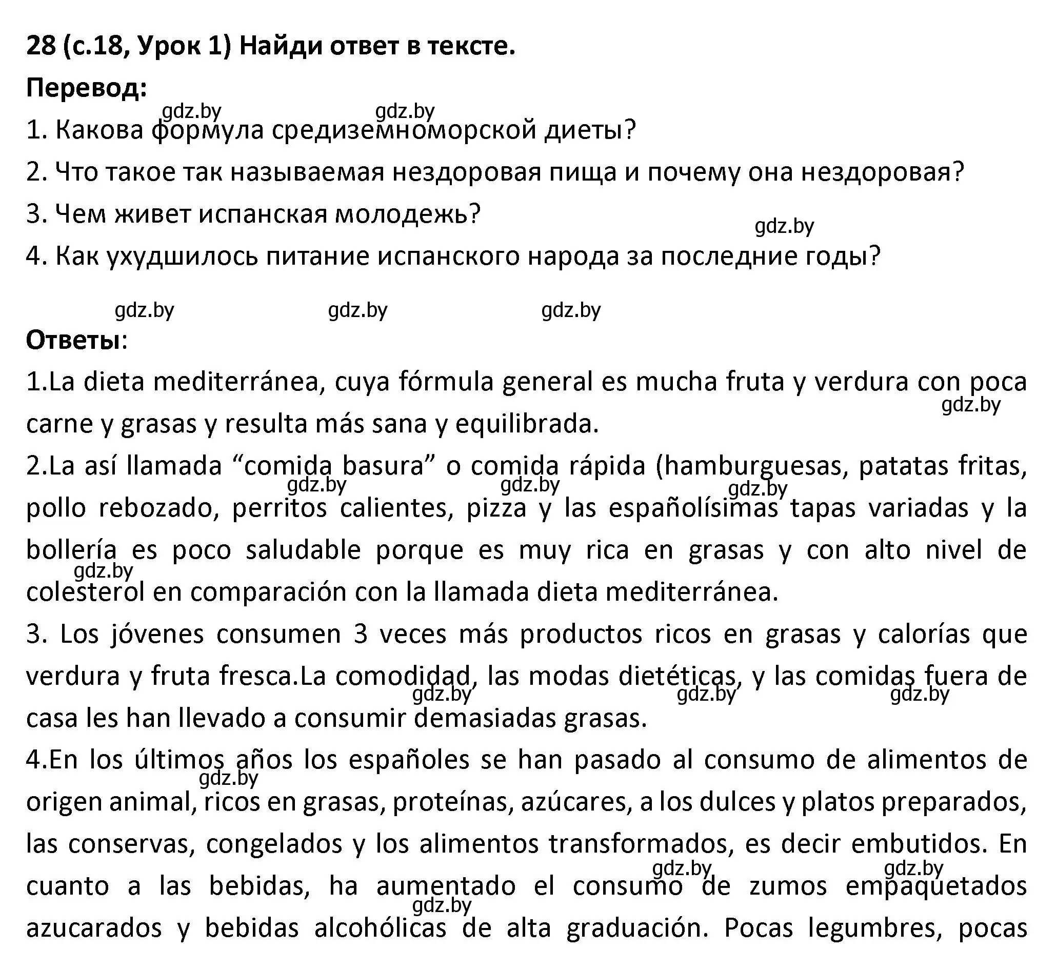 Решение номер 28 (страница 18) гдз по испанскому языку 9 класс Гриневич, Янукенас, учебник