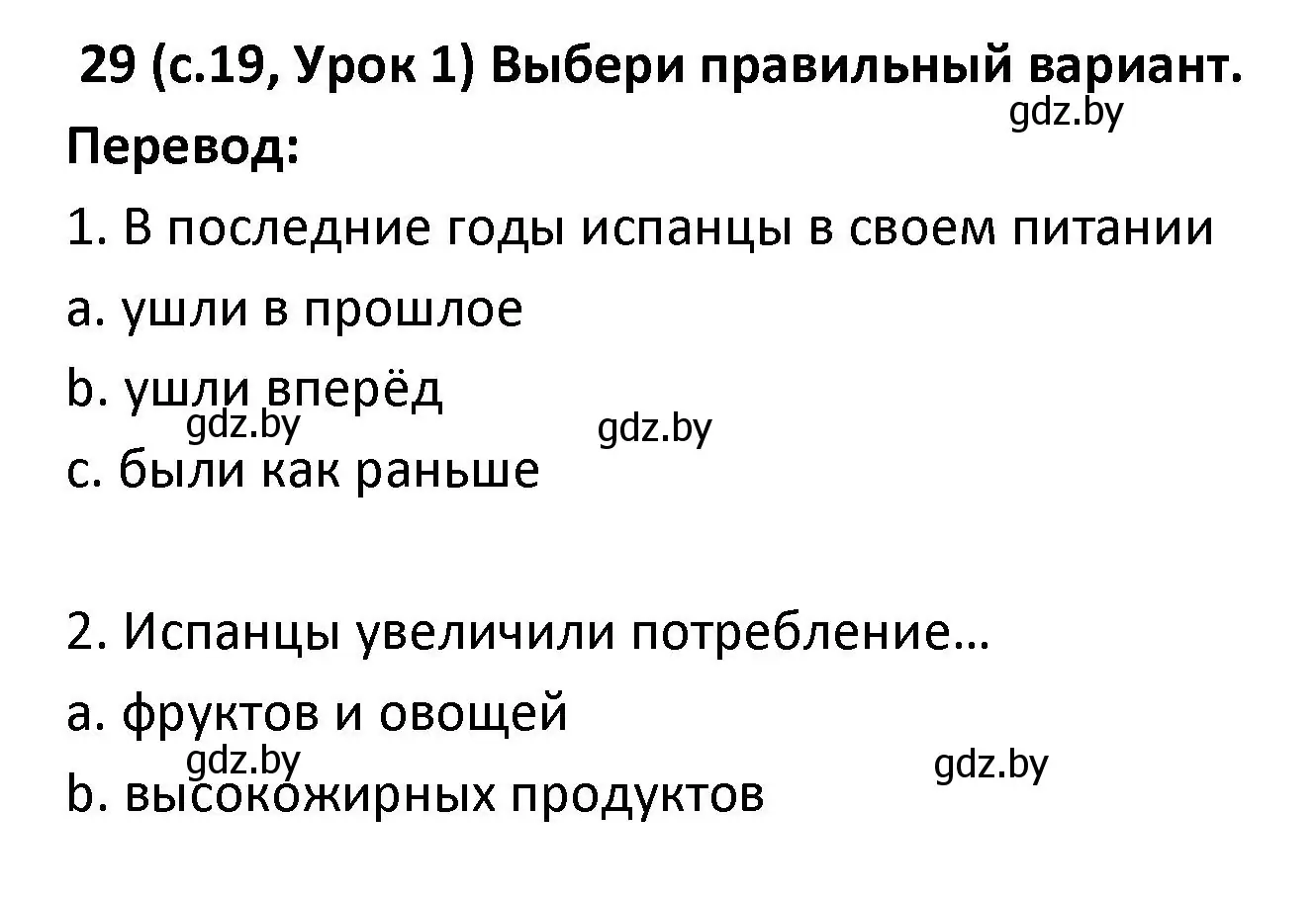 Решение номер 29 (страница 19) гдз по испанскому языку 9 класс Гриневич, Янукенас, учебник