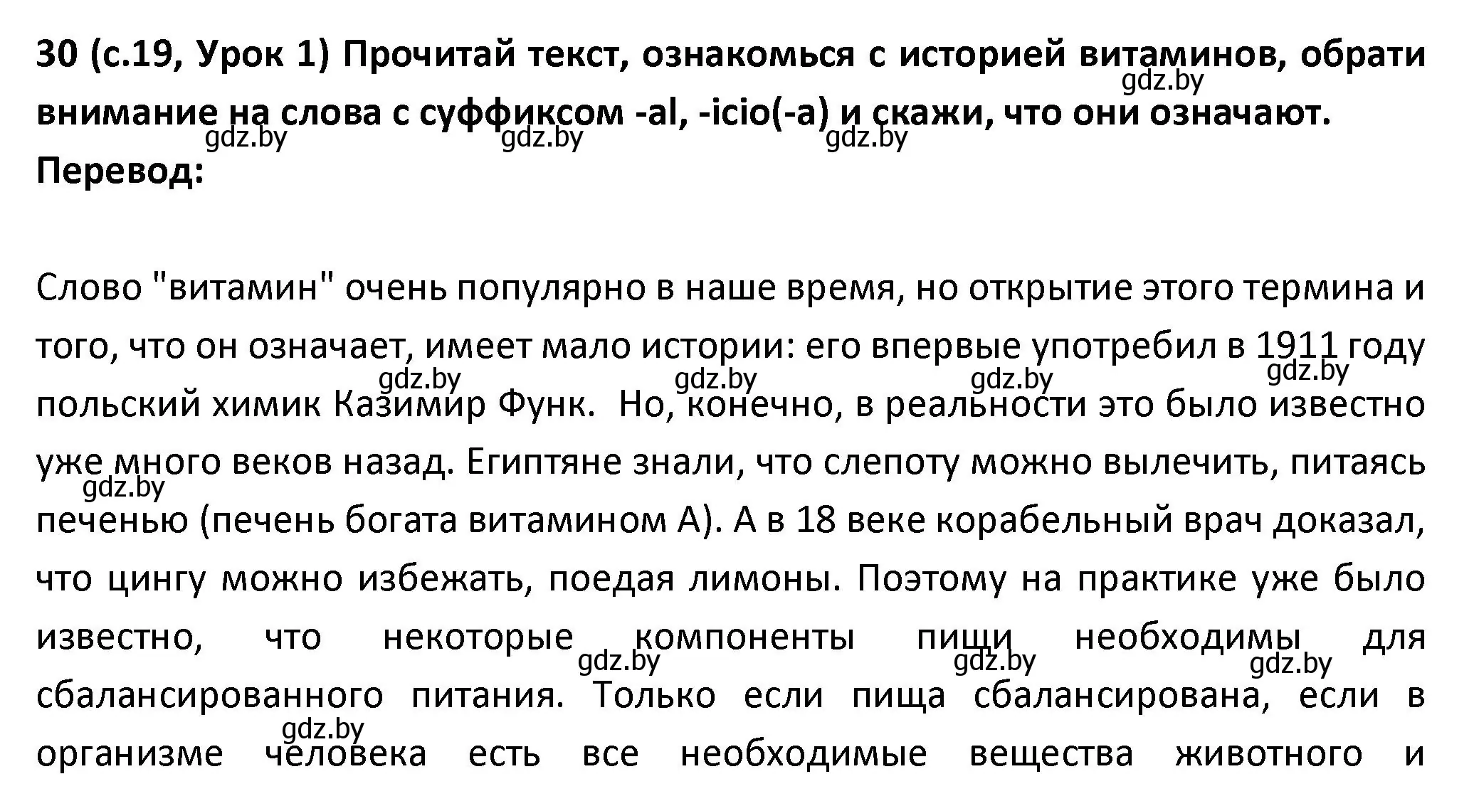 Решение номер 30 (страница 19) гдз по испанскому языку 9 класс Гриневич, Янукенас, учебник