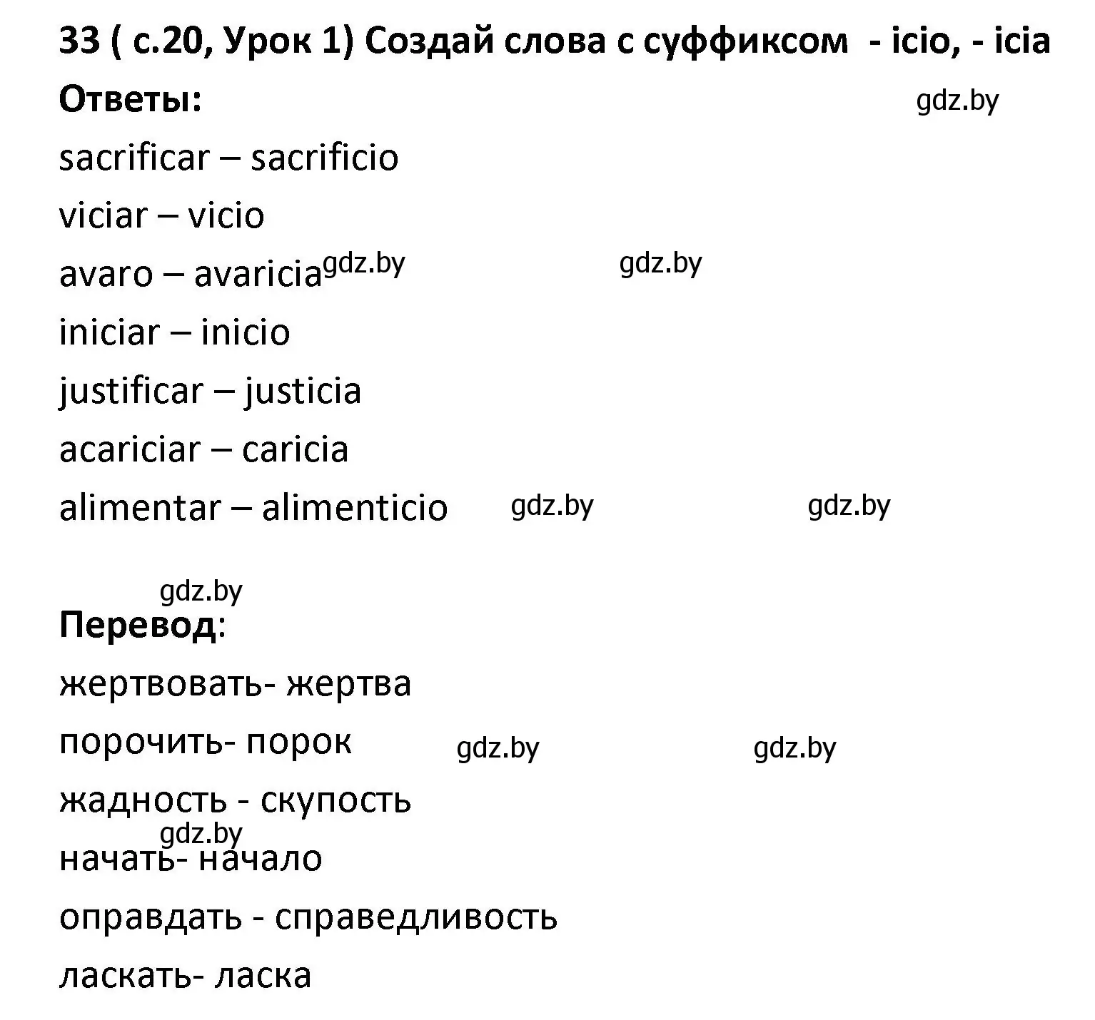 Решение номер 33 (страница 20) гдз по испанскому языку 9 класс Гриневич, Янукенас, учебник