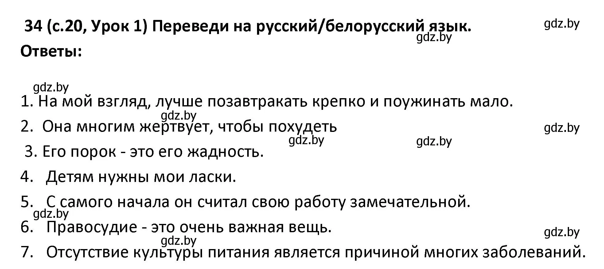 Решение номер 34 (страница 20) гдз по испанскому языку 9 класс Гриневич, Янукенас, учебник