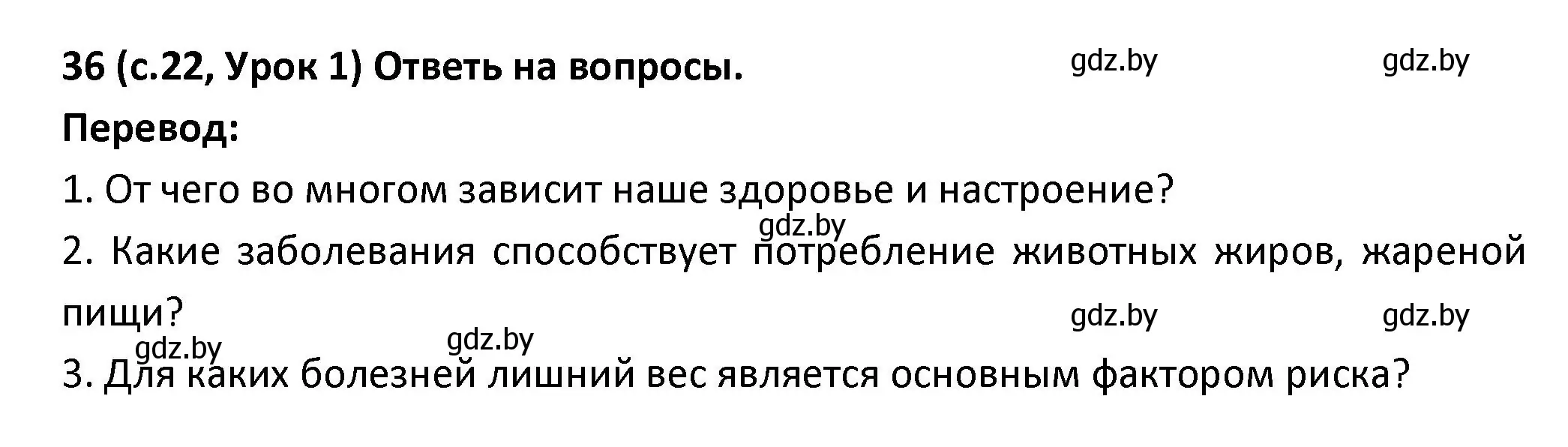 Решение номер 36 (страница 22) гдз по испанскому языку 9 класс Гриневич, Янукенас, учебник