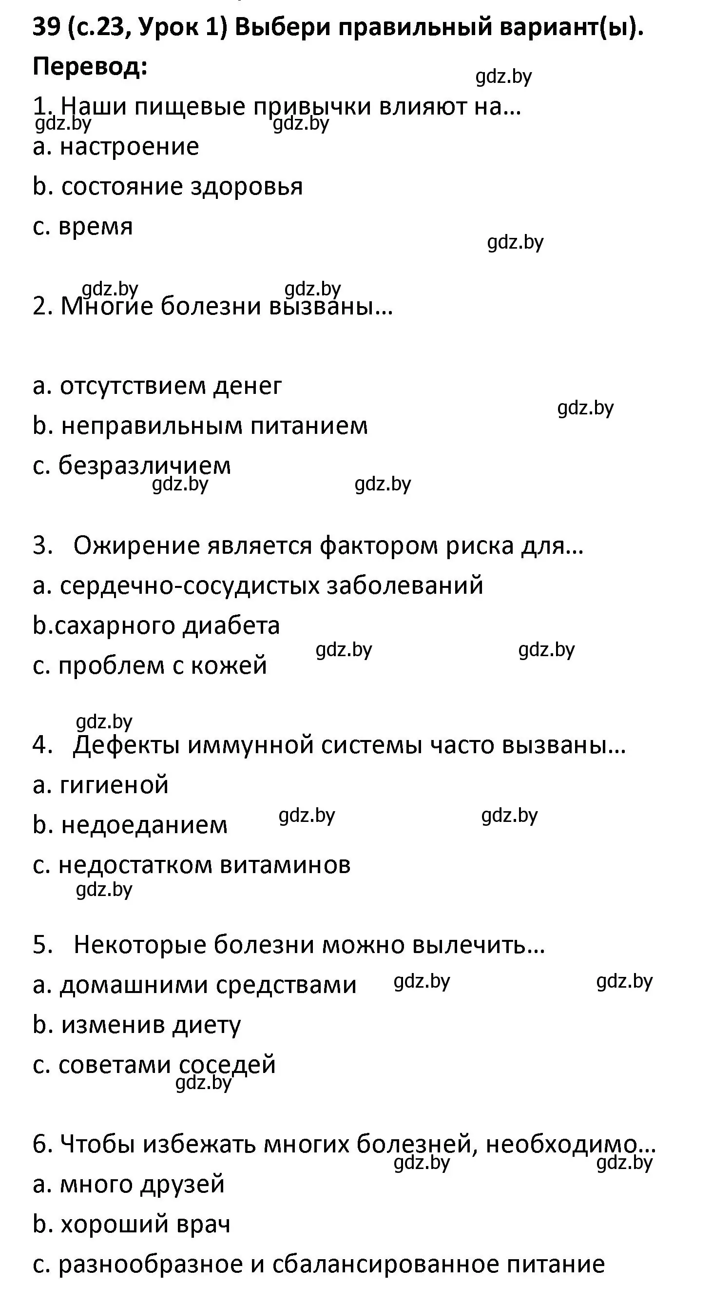 Решение номер 39 (страница 23) гдз по испанскому языку 9 класс Гриневич, Янукенас, учебник