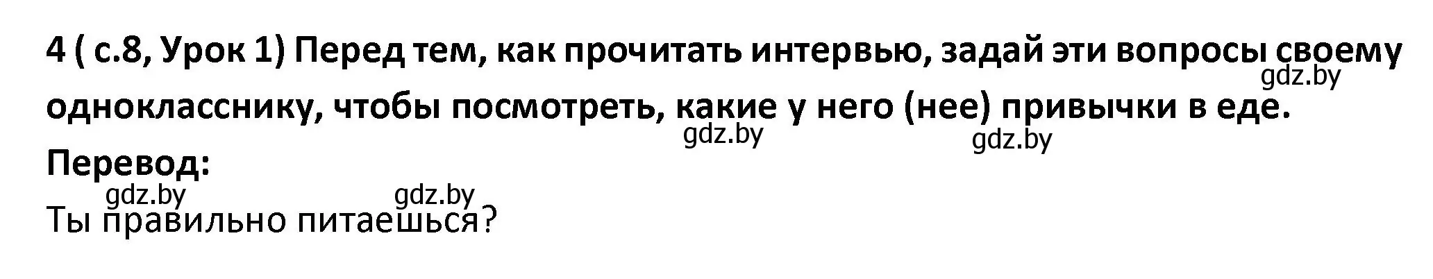 Решение номер 4 (страница 8) гдз по испанскому языку 9 класс Гриневич, Янукенас, учебник