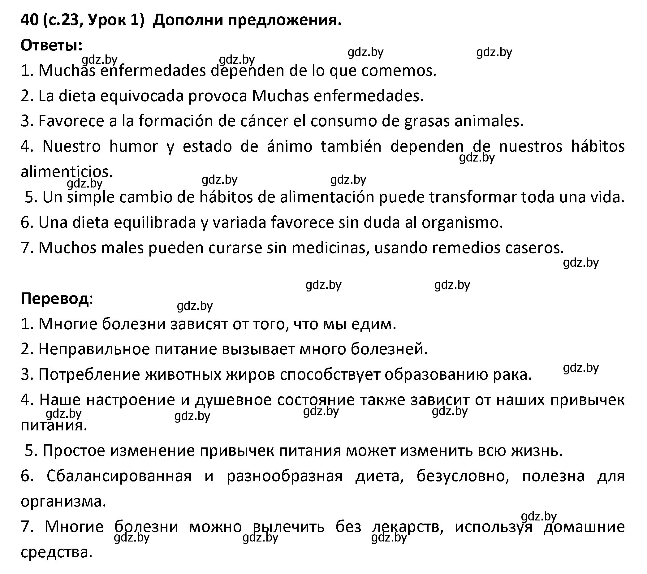 Решение номер 40 (страница 23) гдз по испанскому языку 9 класс Гриневич, Янукенас, учебник