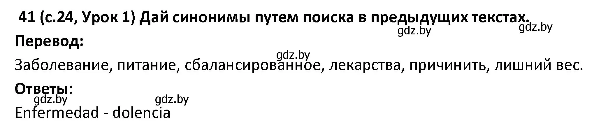 Решение номер 41 (страница 24) гдз по испанскому языку 9 класс Гриневич, Янукенас, учебник