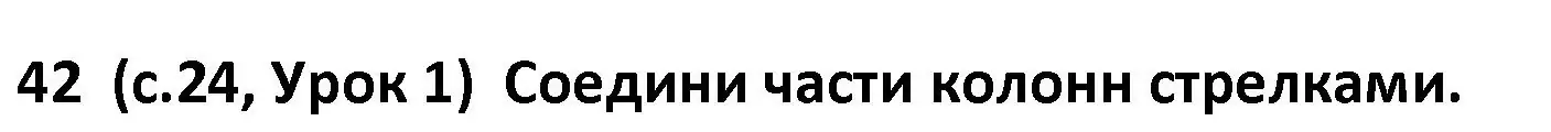 Решение номер 42 (страница 24) гдз по испанскому языку 9 класс Гриневич, Янукенас, учебник