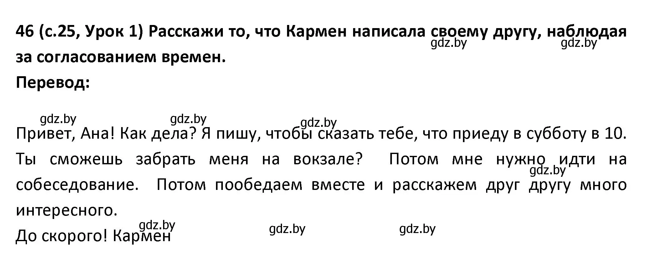 Решение номер 46 (страница 25) гдз по испанскому языку 9 класс Гриневич, Янукенас, учебник