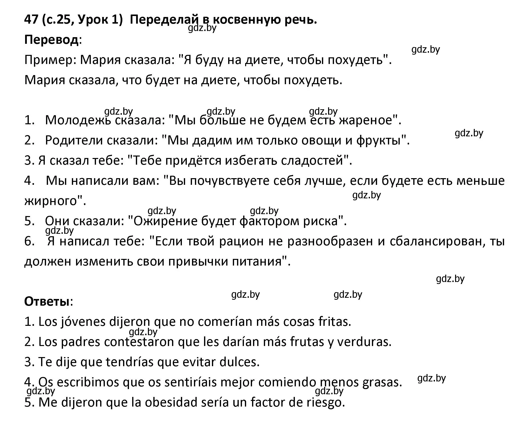 Решение номер 47 (страница 25) гдз по испанскому языку 9 класс Гриневич, Янукенас, учебник